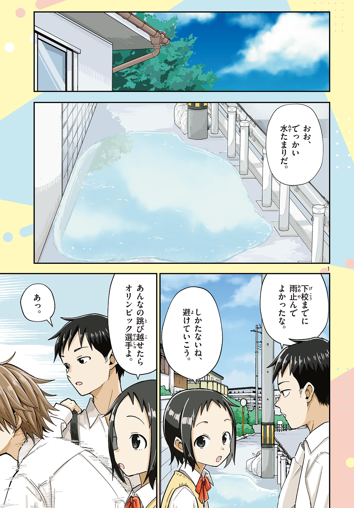 Itsuka Uchuu kara - Chapter 1 - Page 1