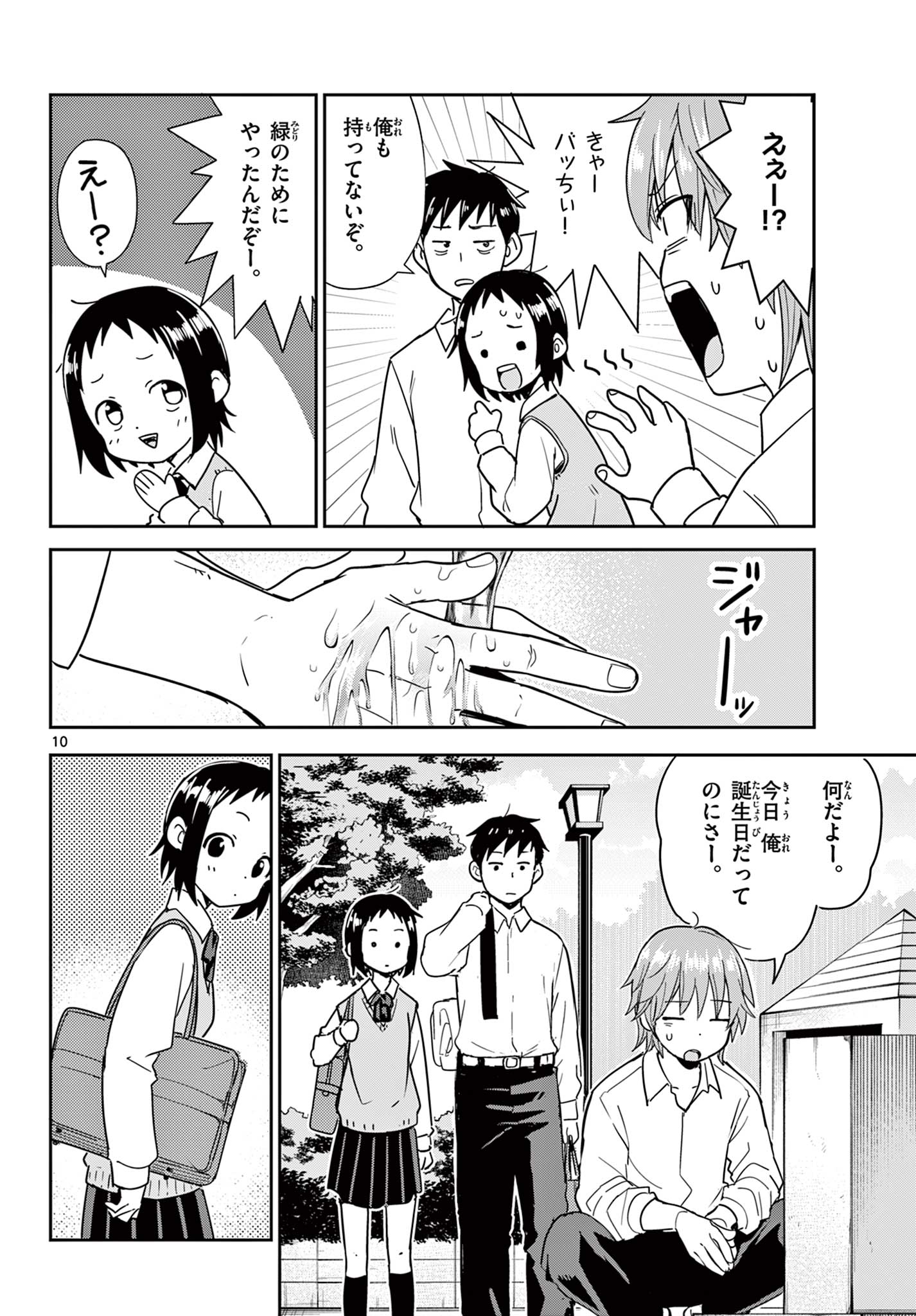 Itsuka Uchuu kara - Chapter 1 - Page 10