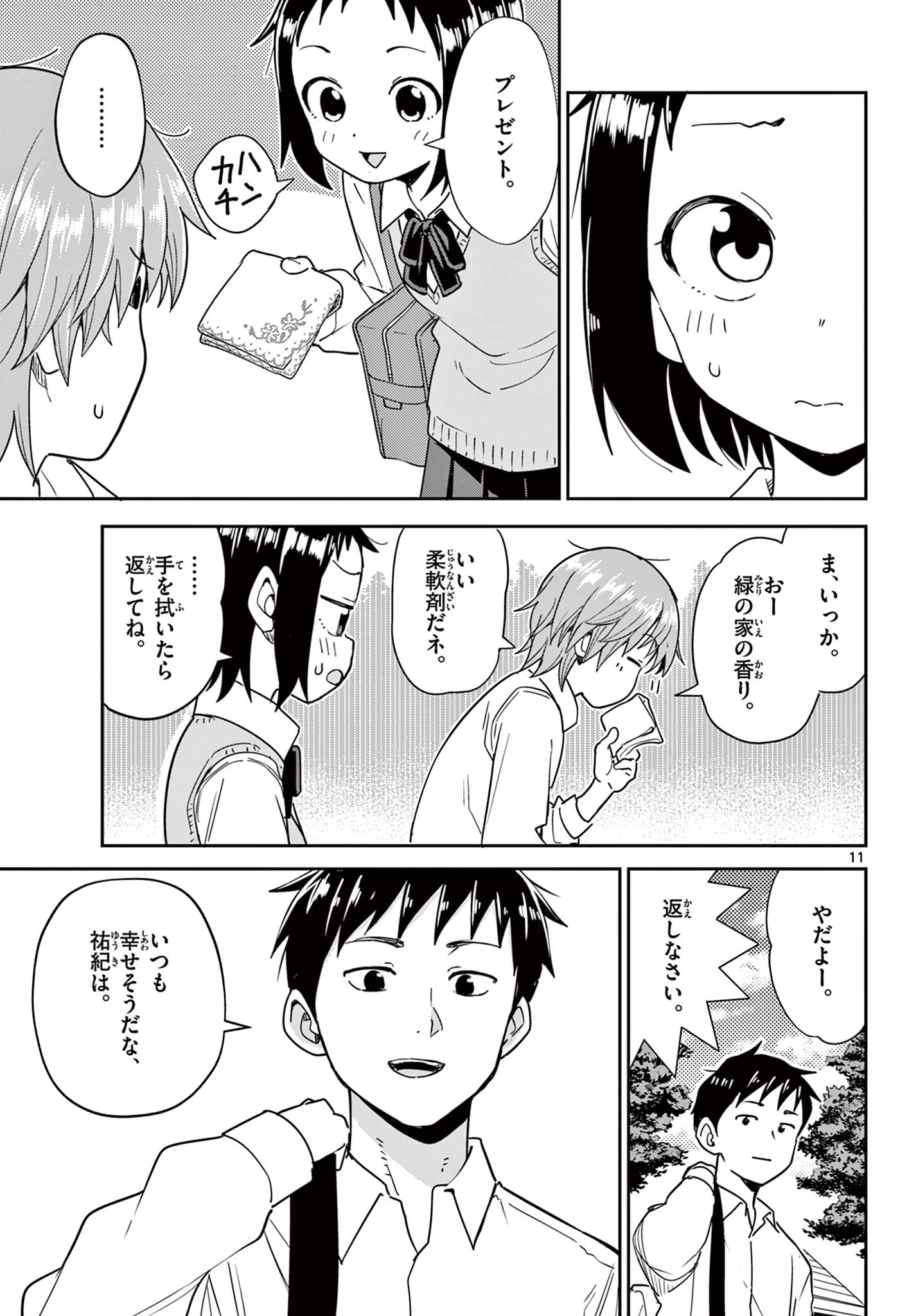 Itsuka Uchuu kara - Chapter 1 - Page 11