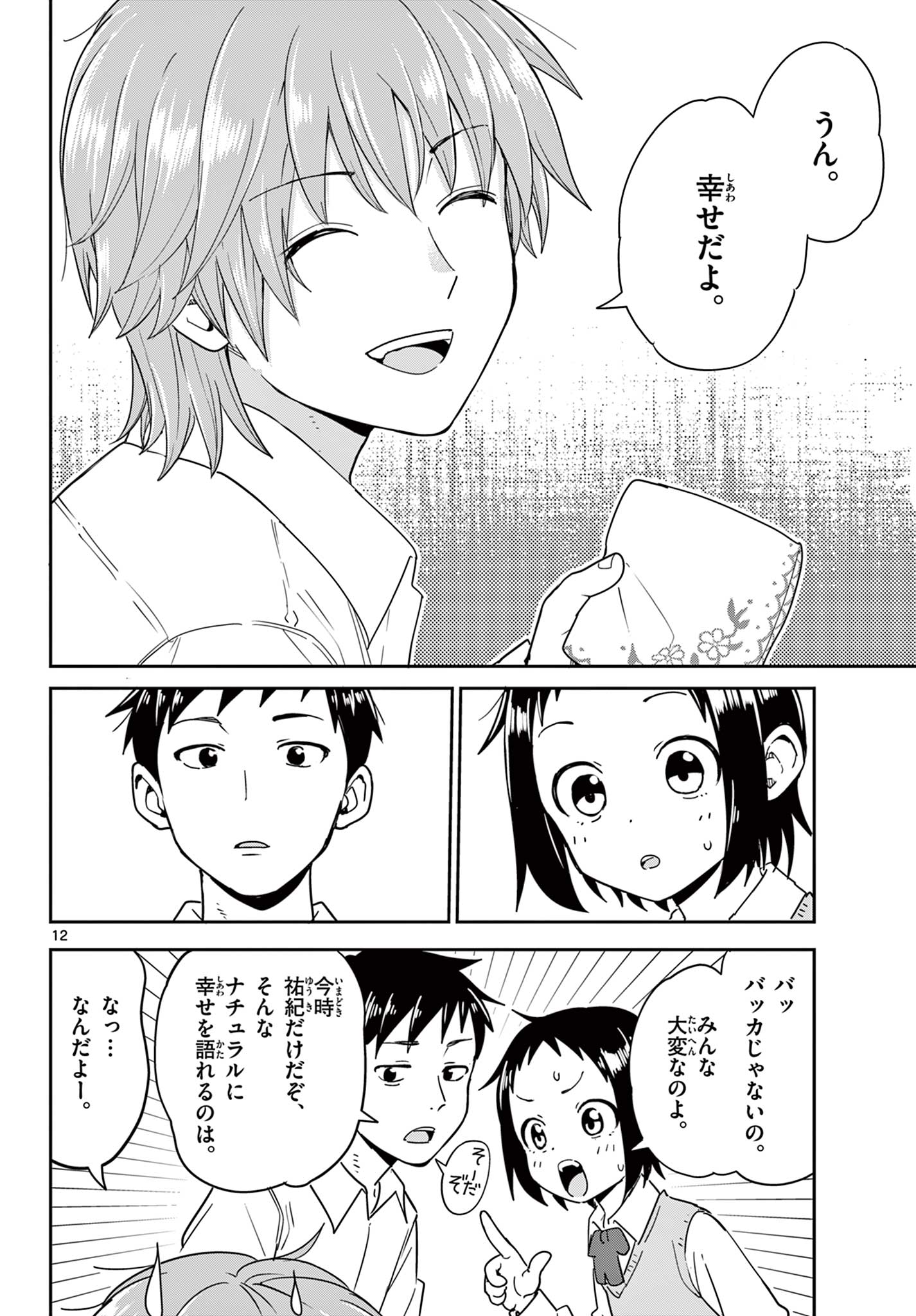 Itsuka Uchuu kara - Chapter 1 - Page 12