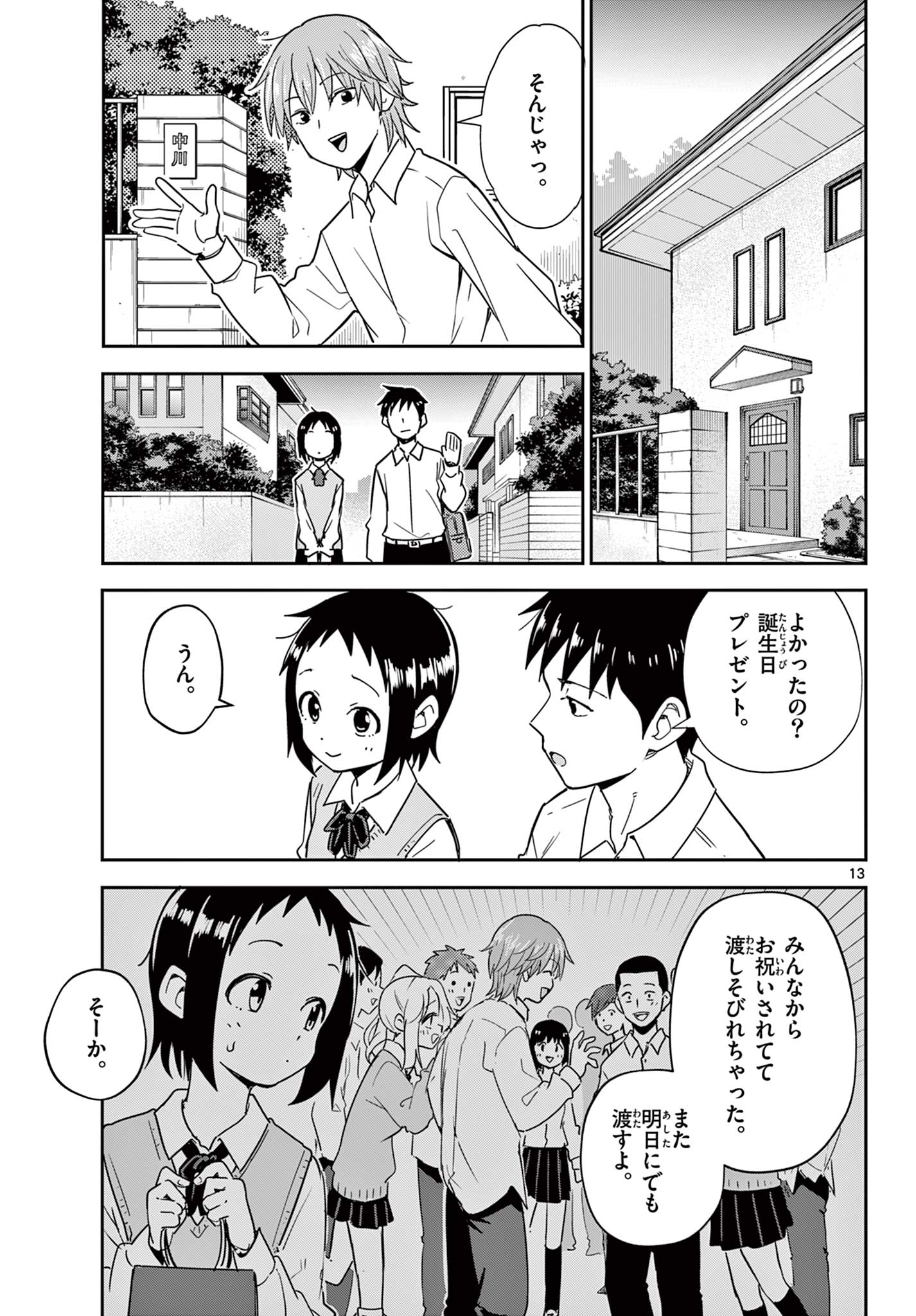 Itsuka Uchuu kara - Chapter 1 - Page 13