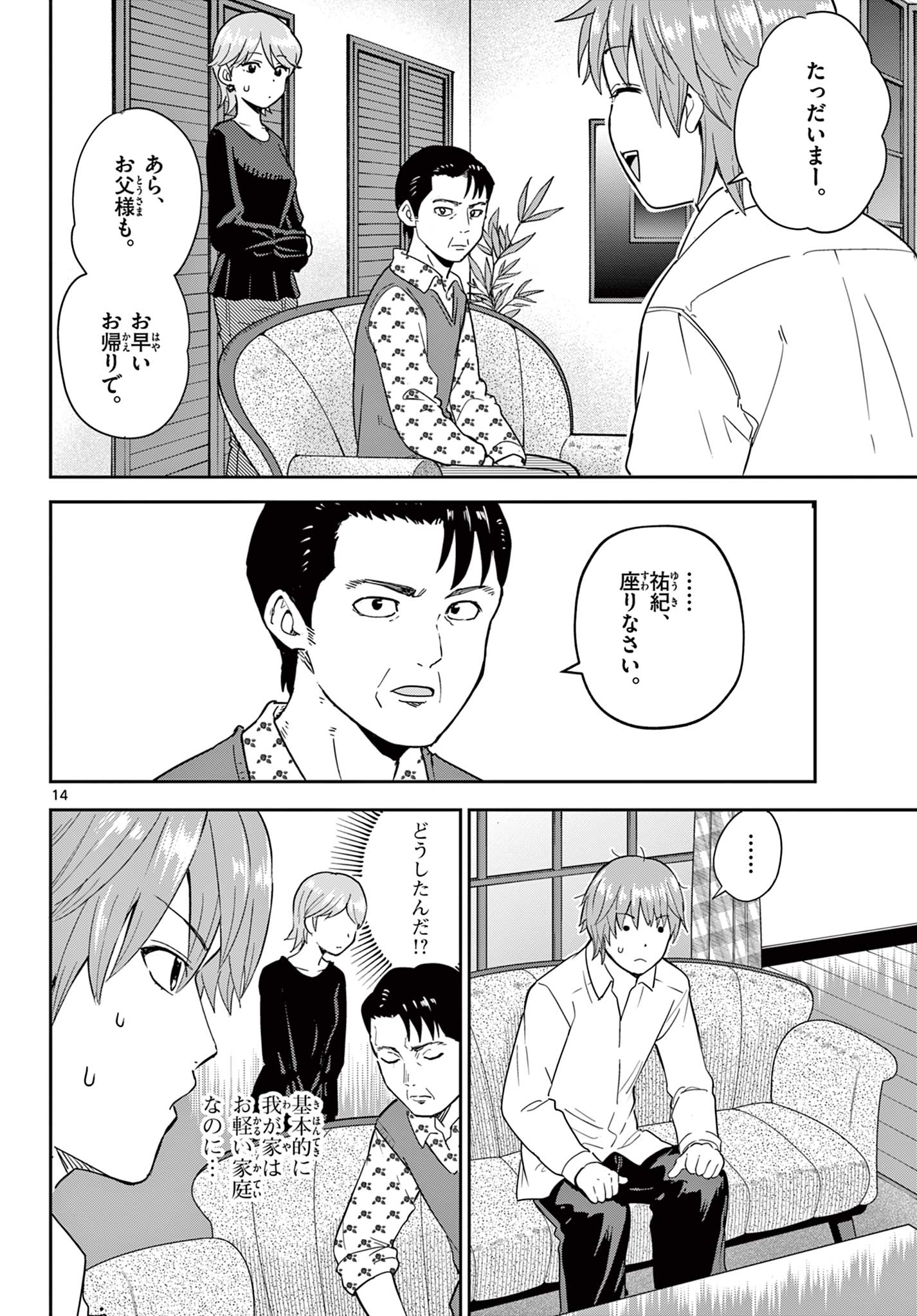 Itsuka Uchuu kara - Chapter 1 - Page 14