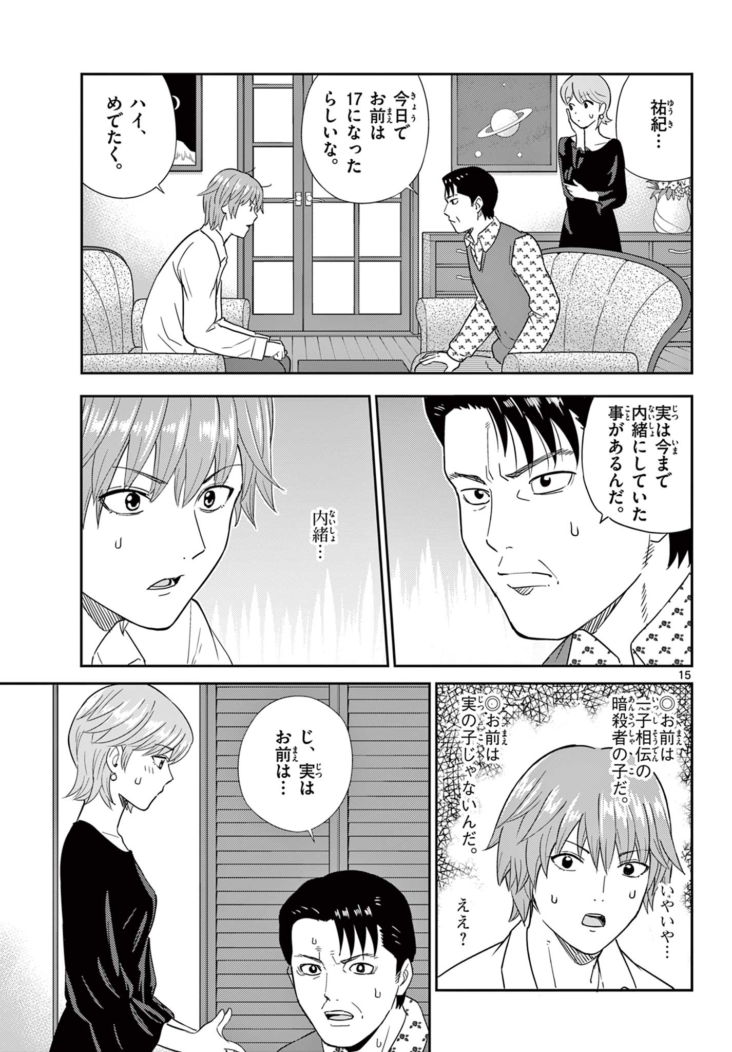 Itsuka Uchuu kara - Chapter 1 - Page 15