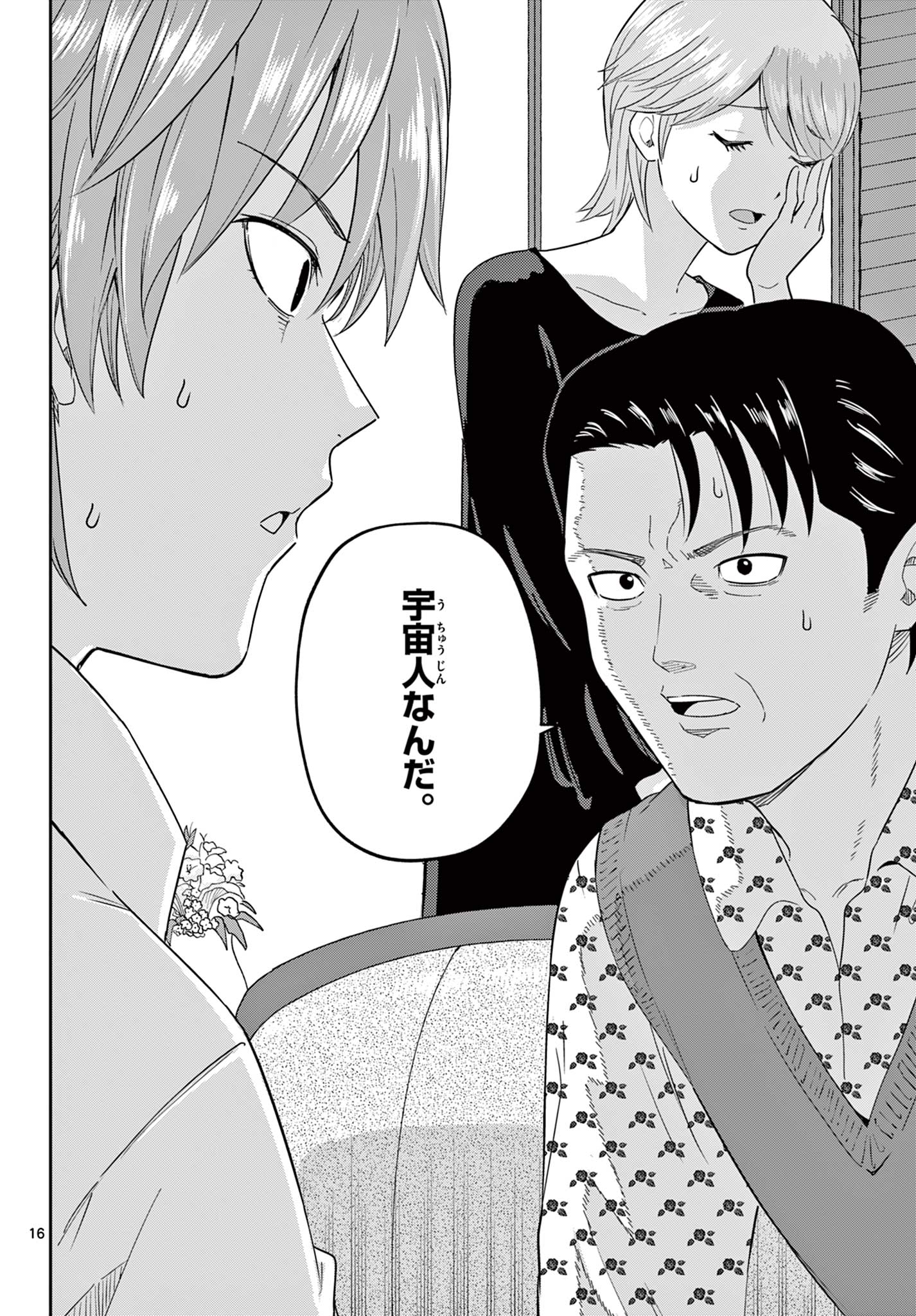 Itsuka Uchuu kara - Chapter 1 - Page 16