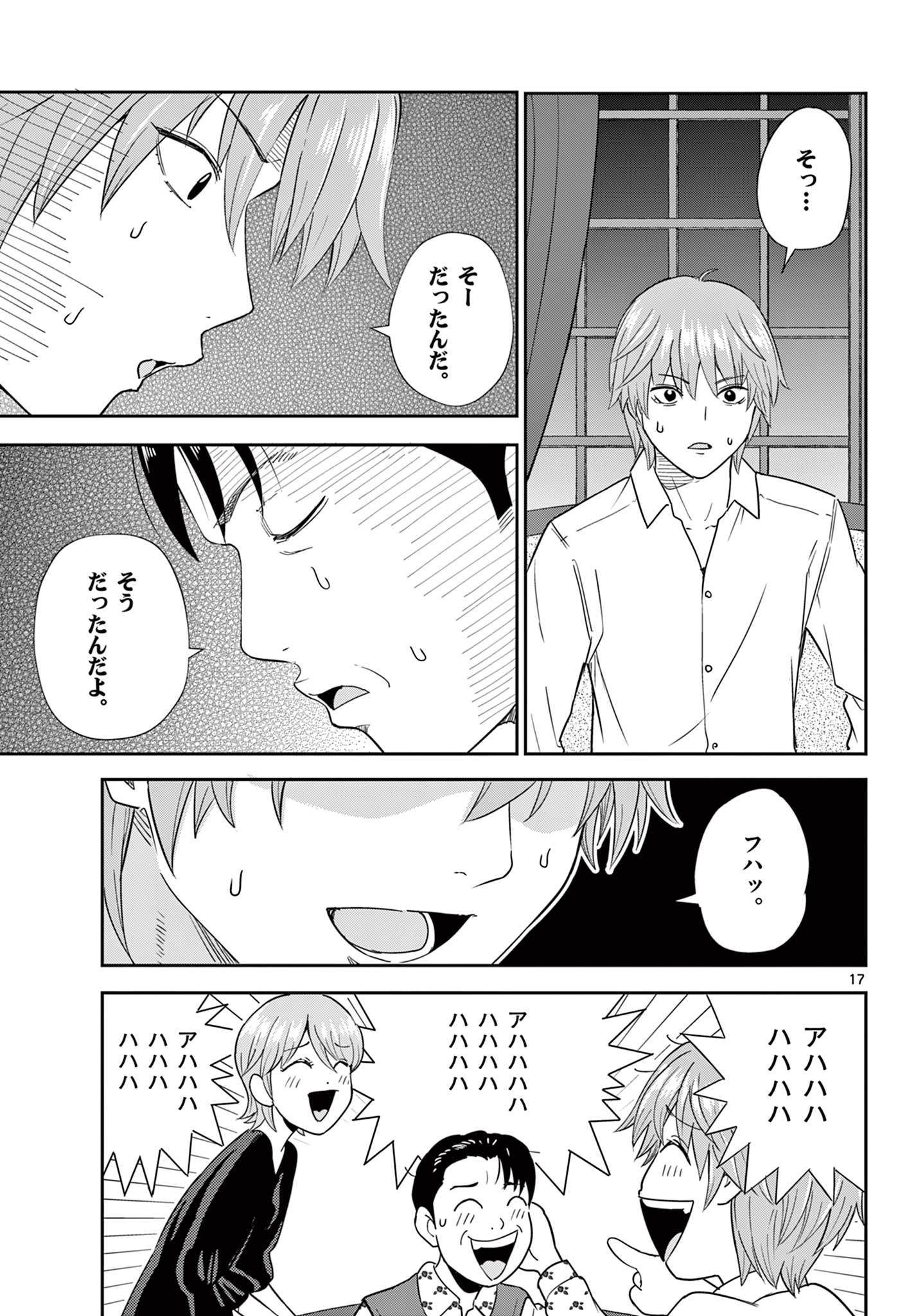 Itsuka Uchuu kara - Chapter 1 - Page 17