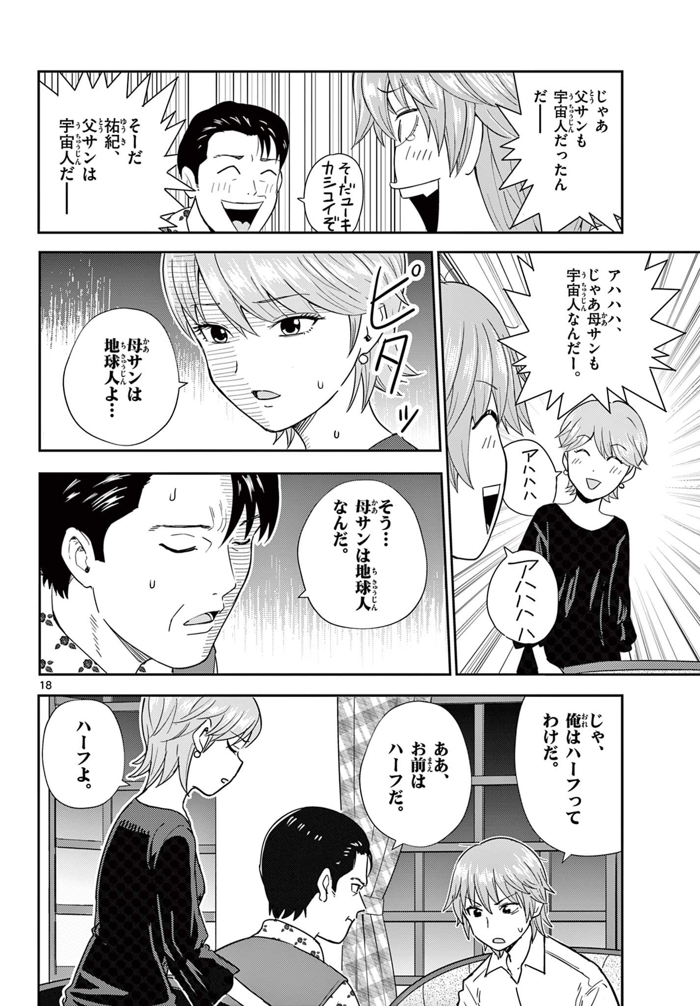 Itsuka Uchuu kara - Chapter 1 - Page 18