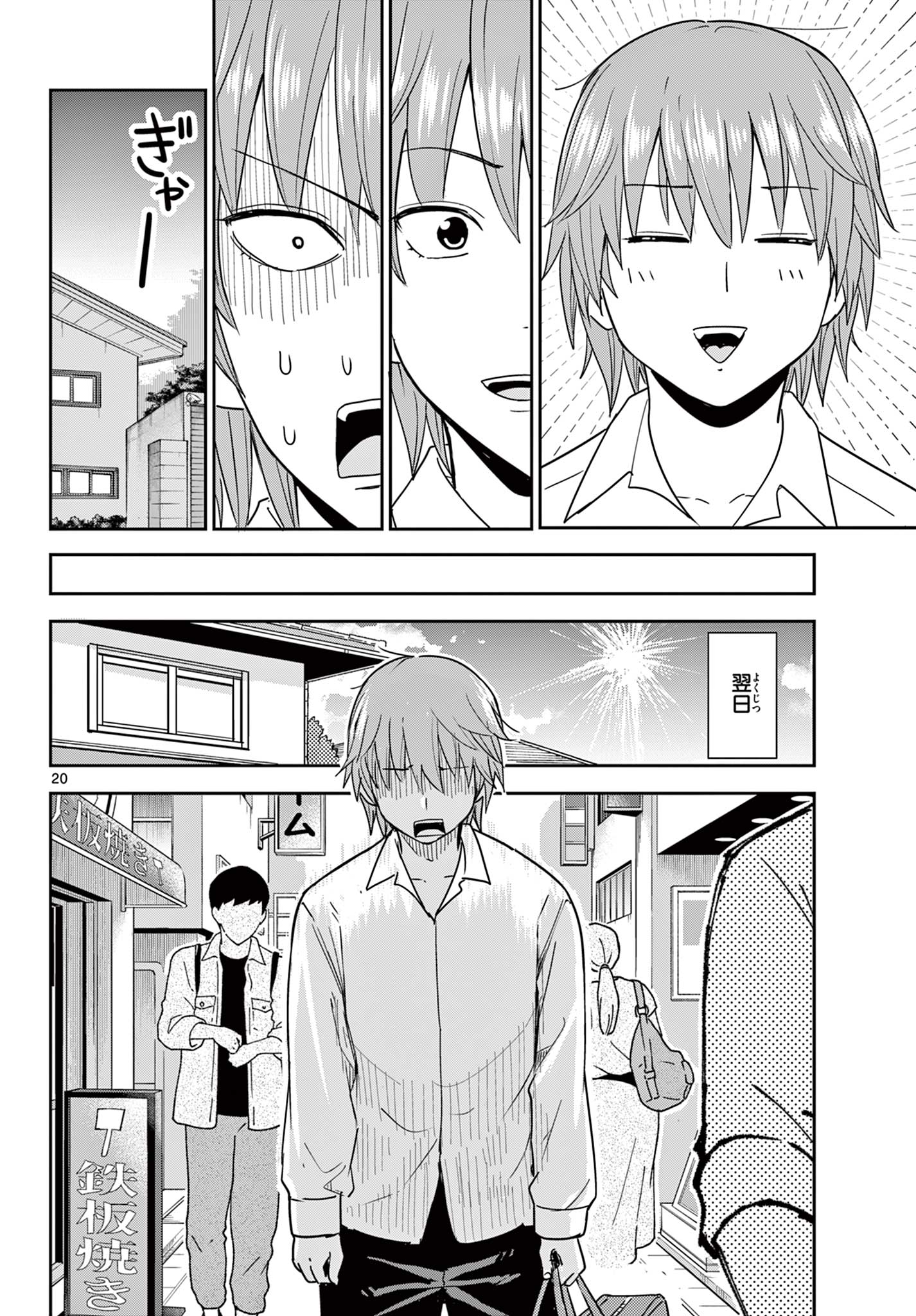 Itsuka Uchuu kara - Chapter 1 - Page 20