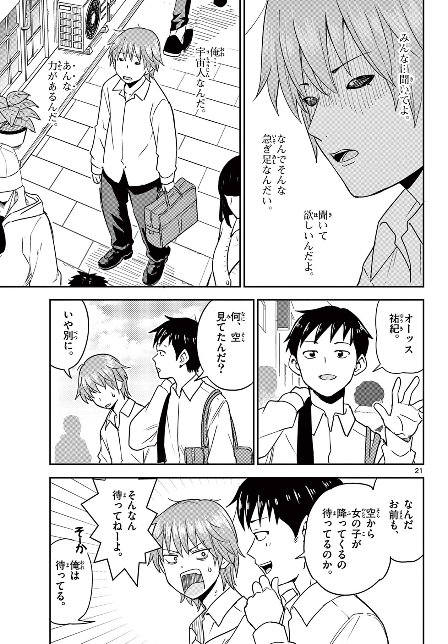 Itsuka Uchuu kara - Chapter 1 - Page 21