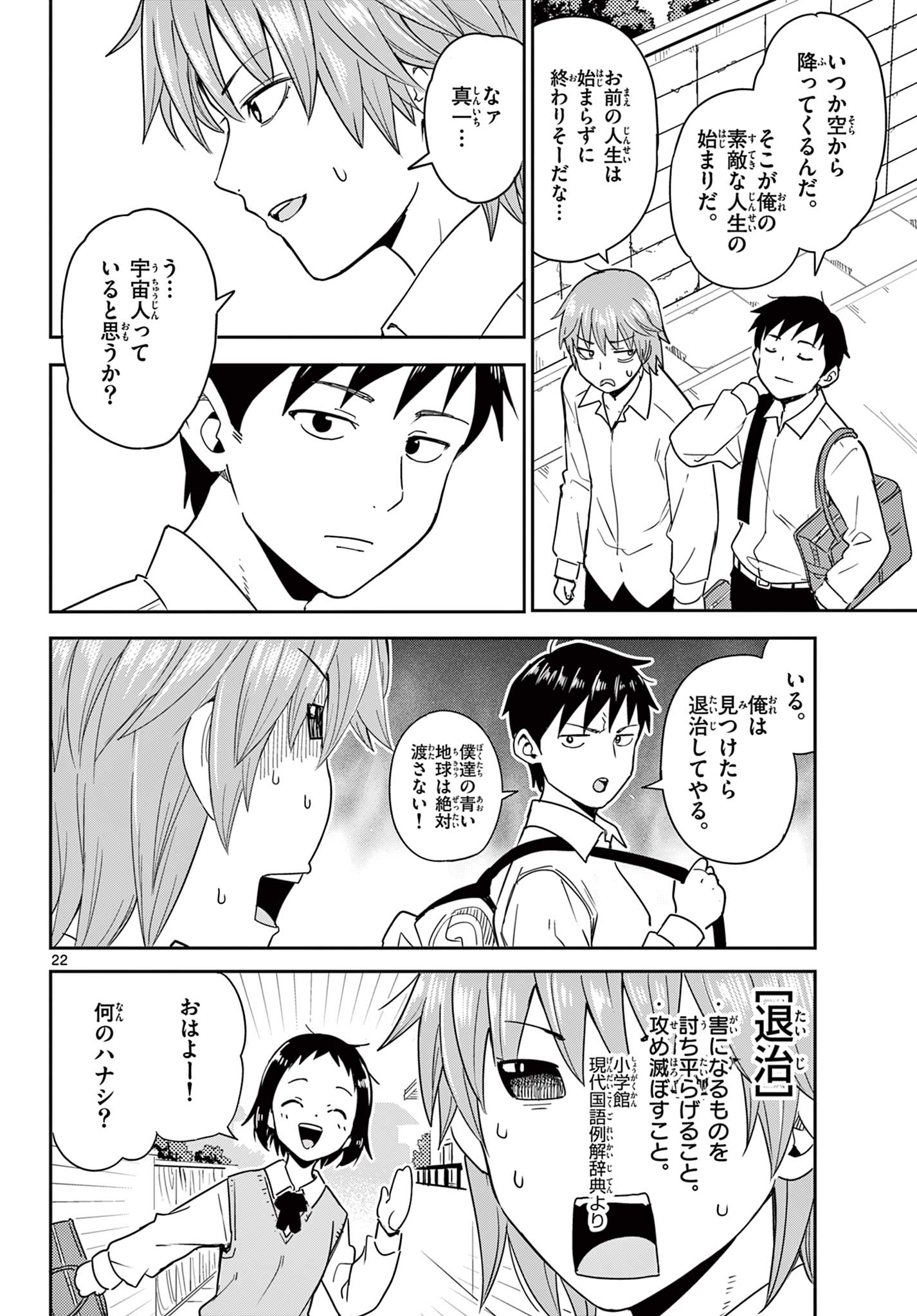Itsuka Uchuu kara - Chapter 1 - Page 22