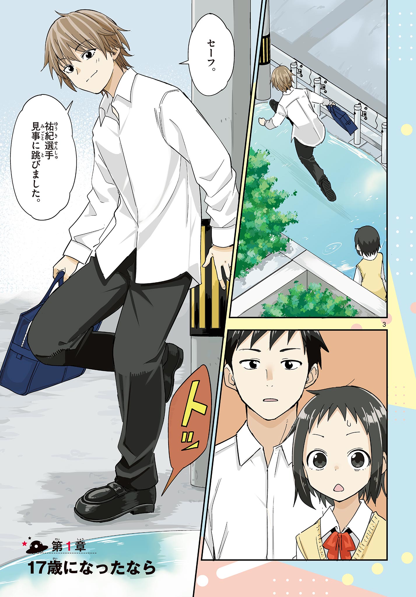 Itsuka Uchuu kara - Chapter 1 - Page 3