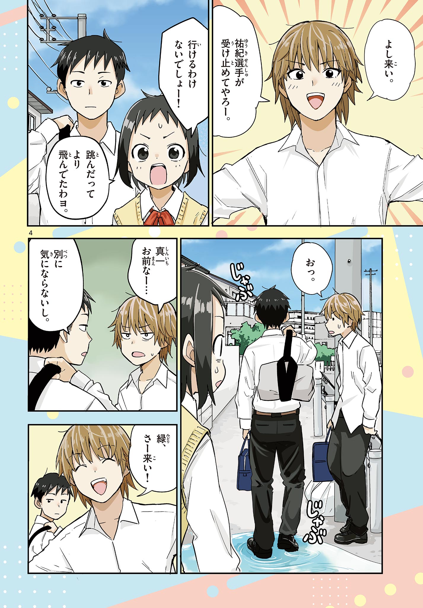 Itsuka Uchuu kara - Chapter 1 - Page 4