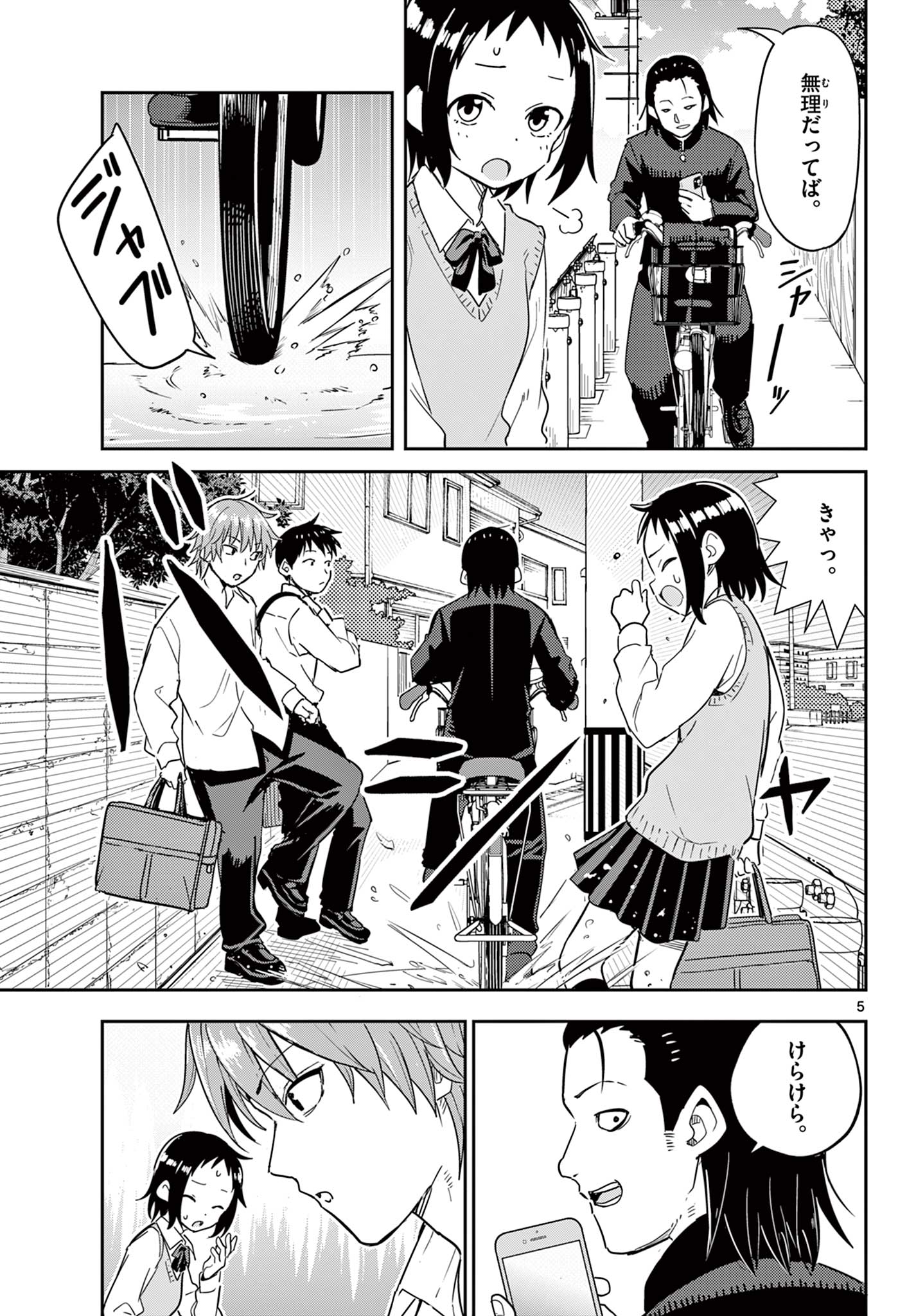 Itsuka Uchuu kara - Chapter 1 - Page 5