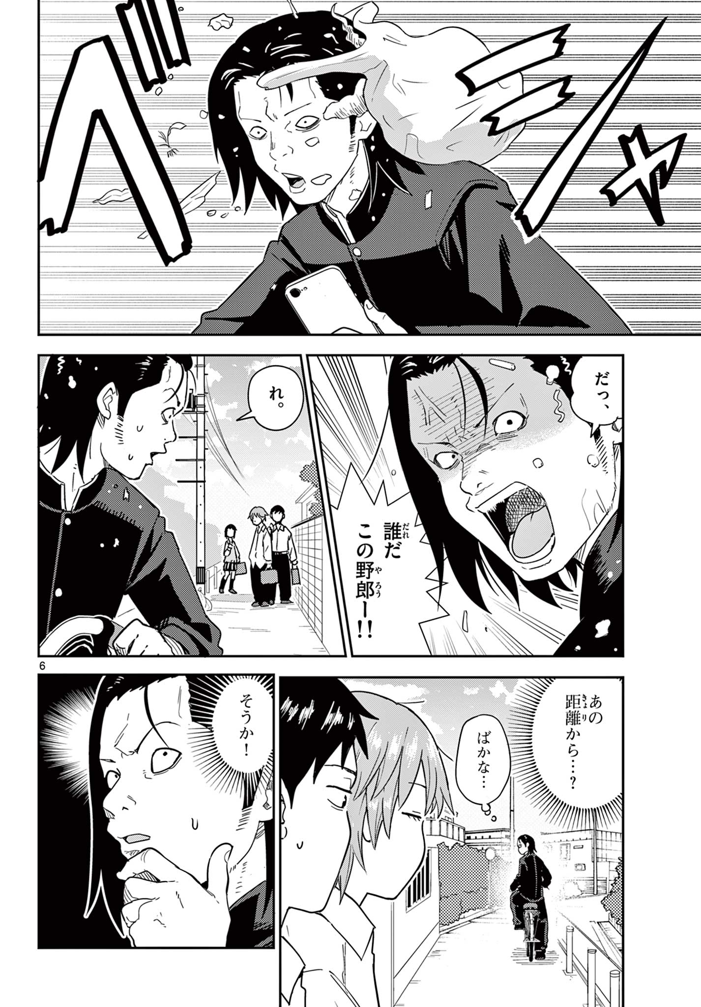 Itsuka Uchuu kara - Chapter 1 - Page 6