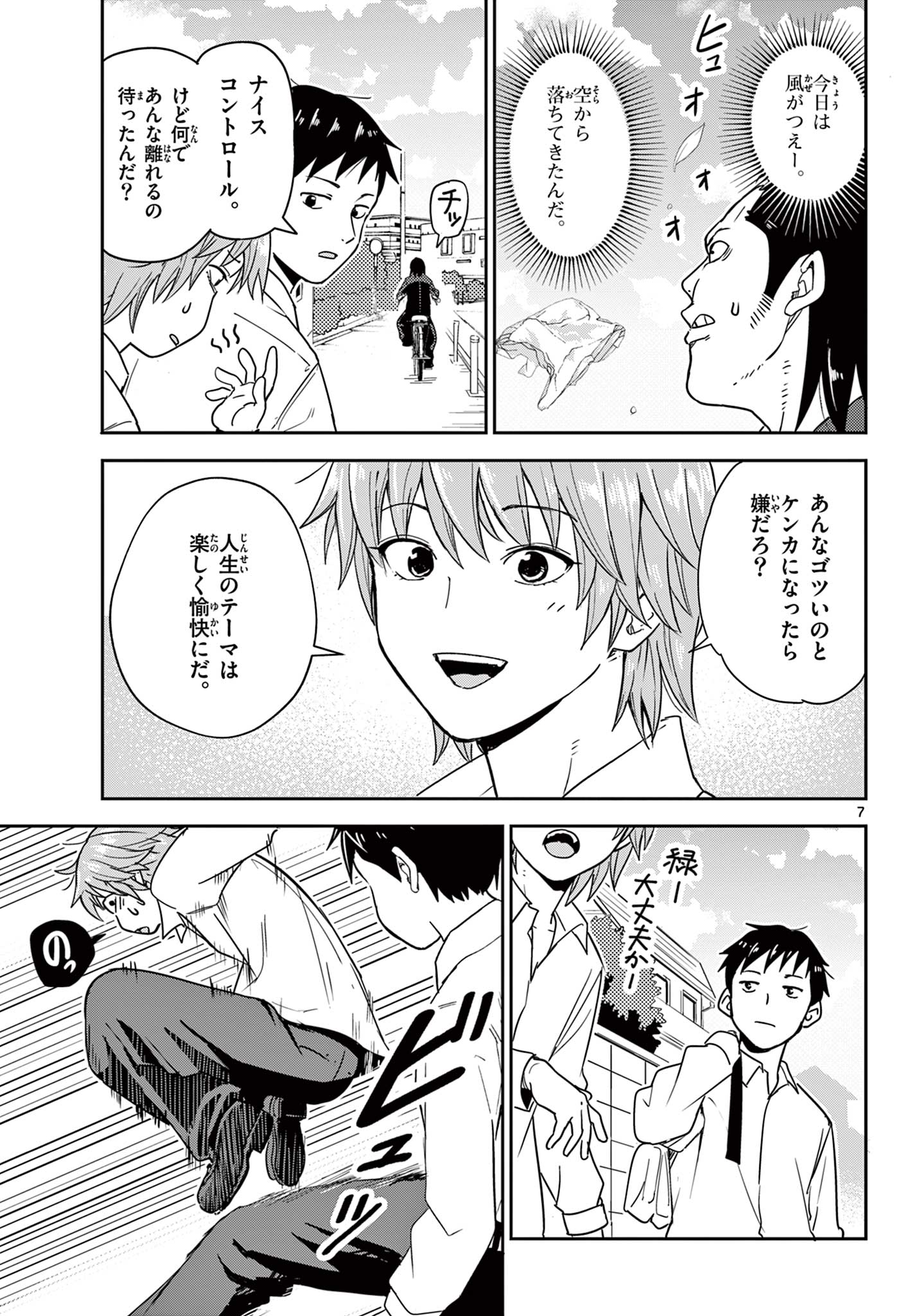 Itsuka Uchuu kara - Chapter 1 - Page 7