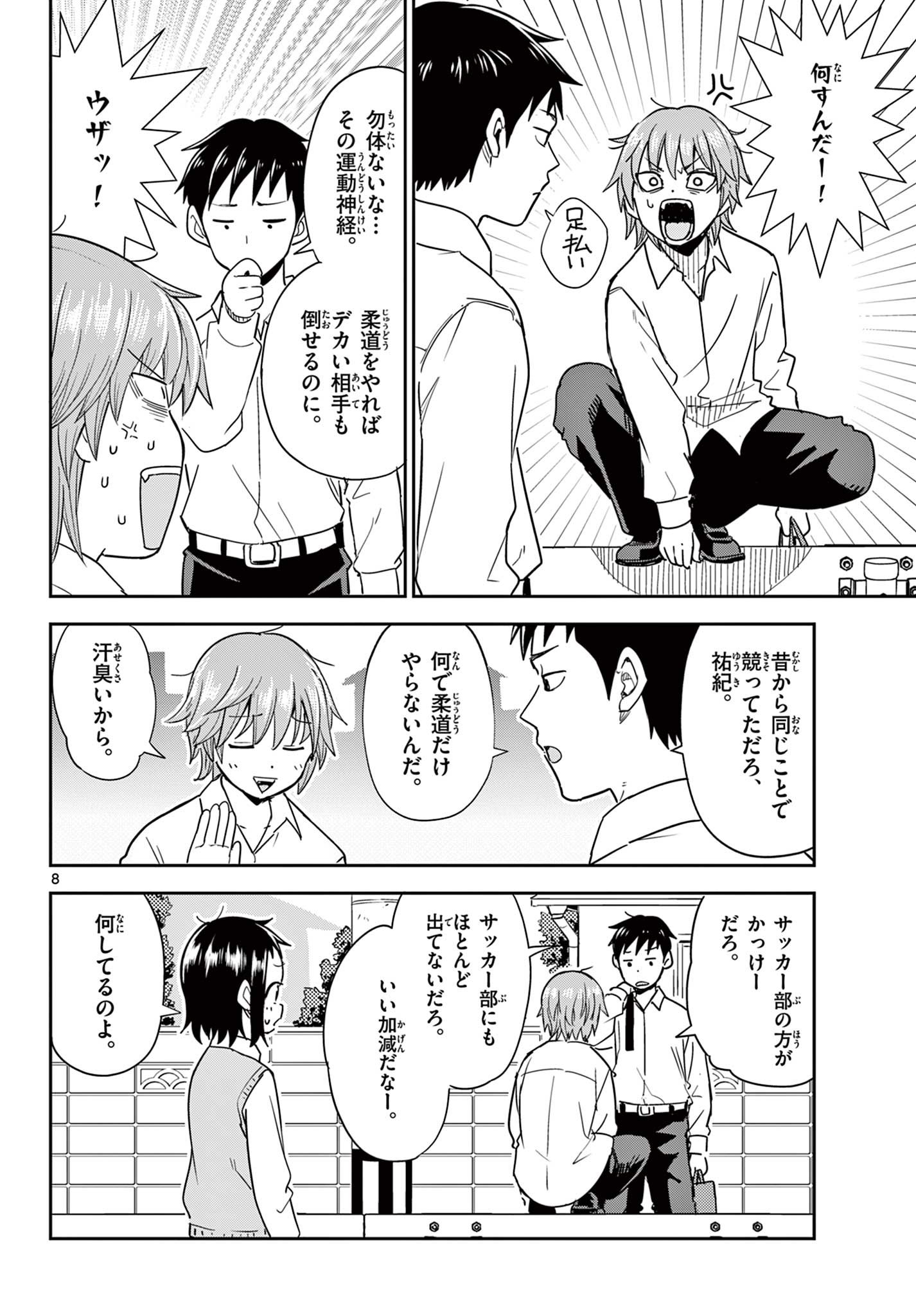 Itsuka Uchuu kara - Chapter 1 - Page 8