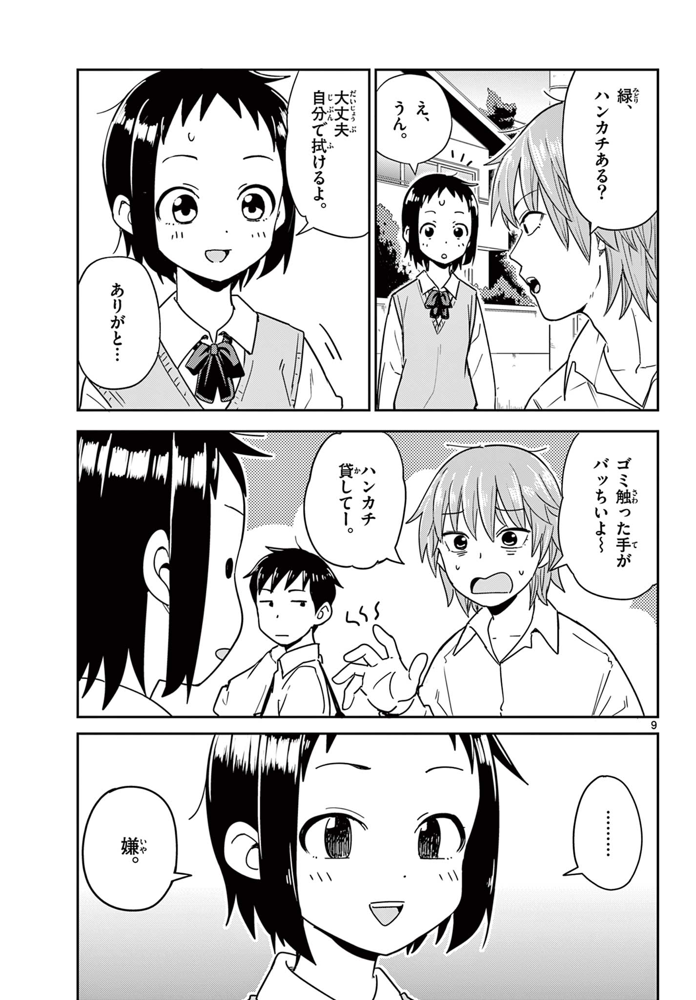 Itsuka Uchuu kara - Chapter 1 - Page 9