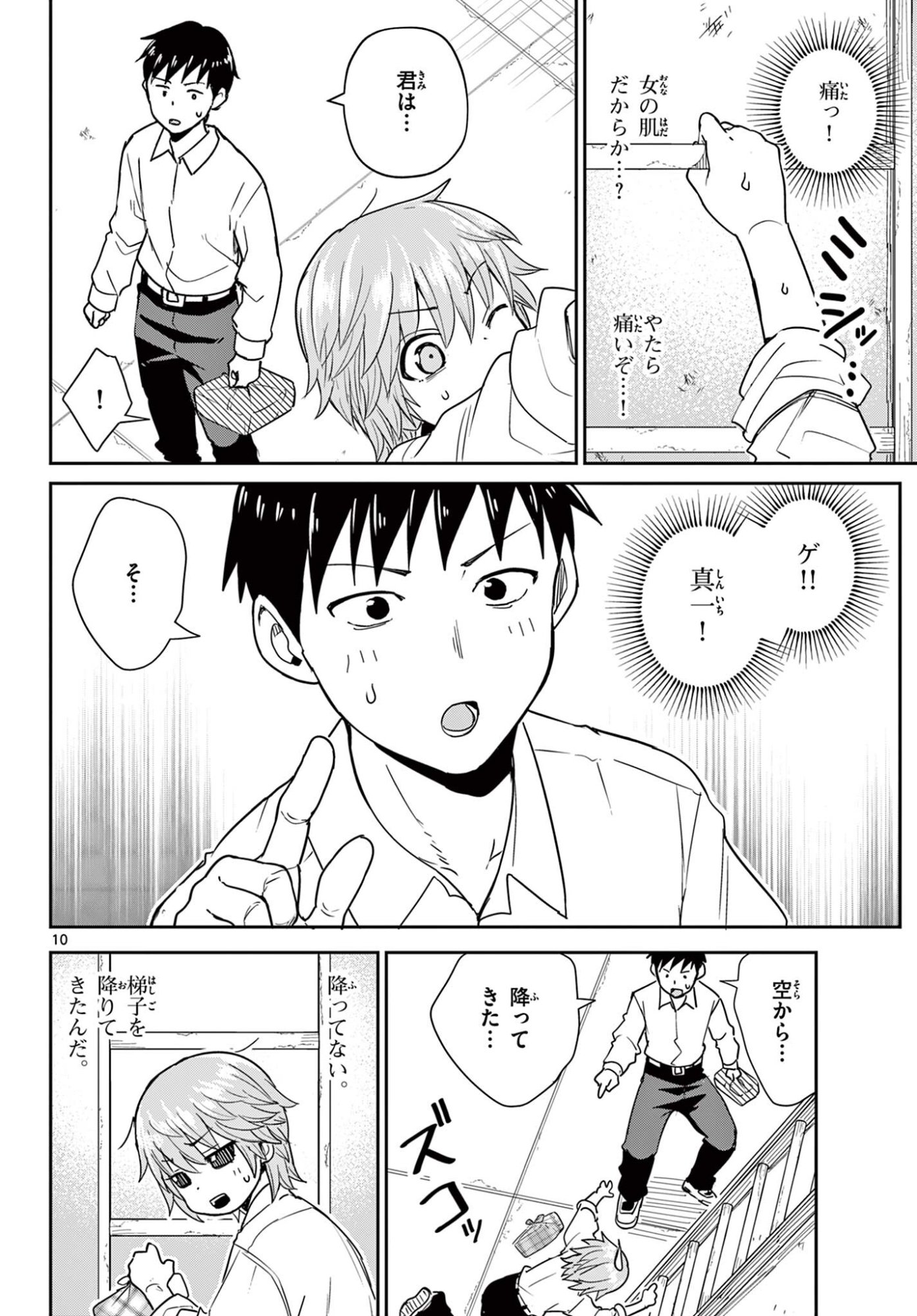 Itsuka Uchuu kara - Chapter 2.1 - Page 10