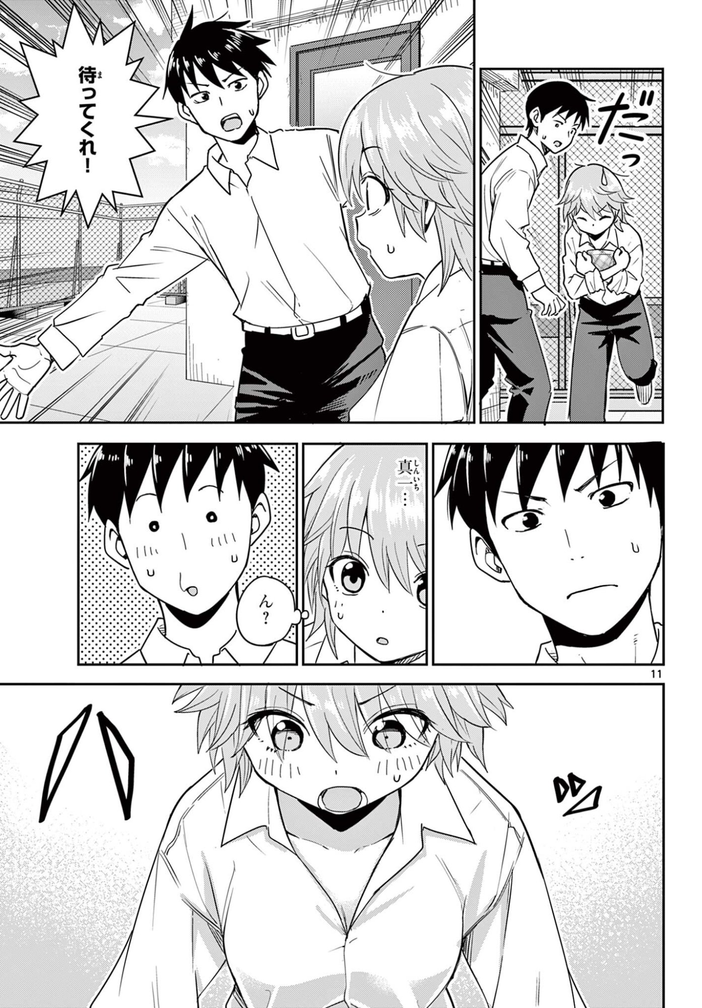 Itsuka Uchuu kara - Chapter 2.1 - Page 11