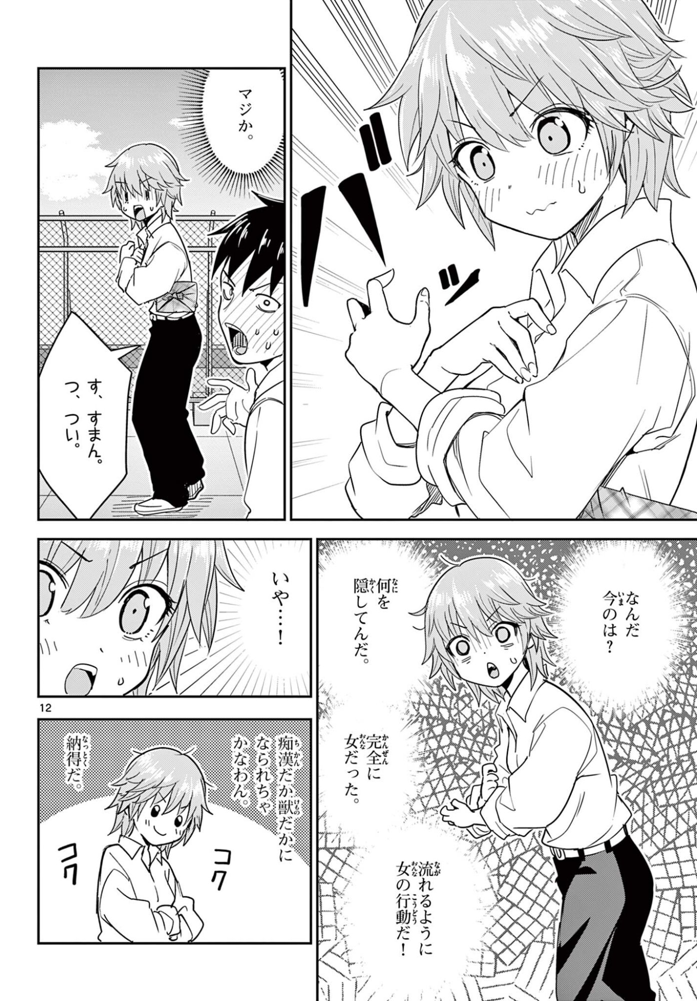 Itsuka Uchuu kara - Chapter 2.1 - Page 12