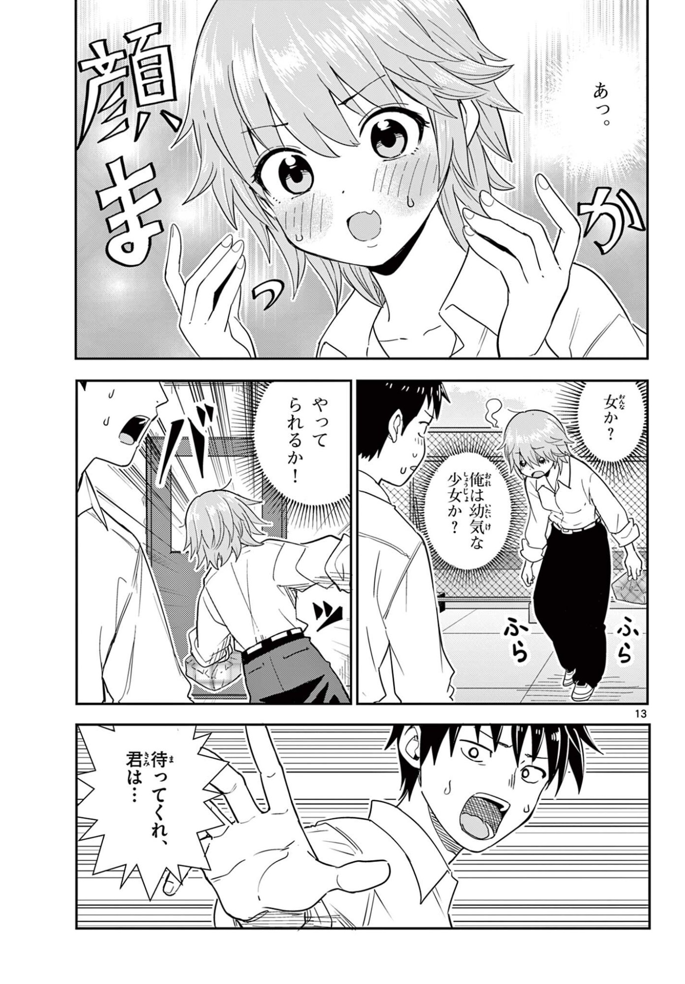 Itsuka Uchuu kara - Chapter 2.1 - Page 13