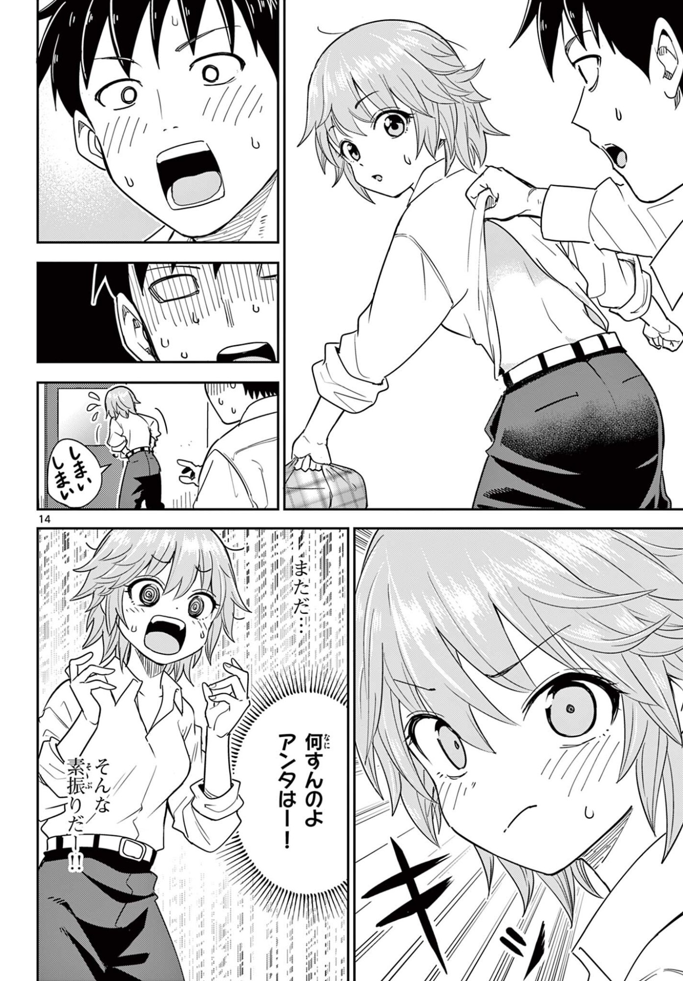Itsuka Uchuu kara - Chapter 2.1 - Page 14