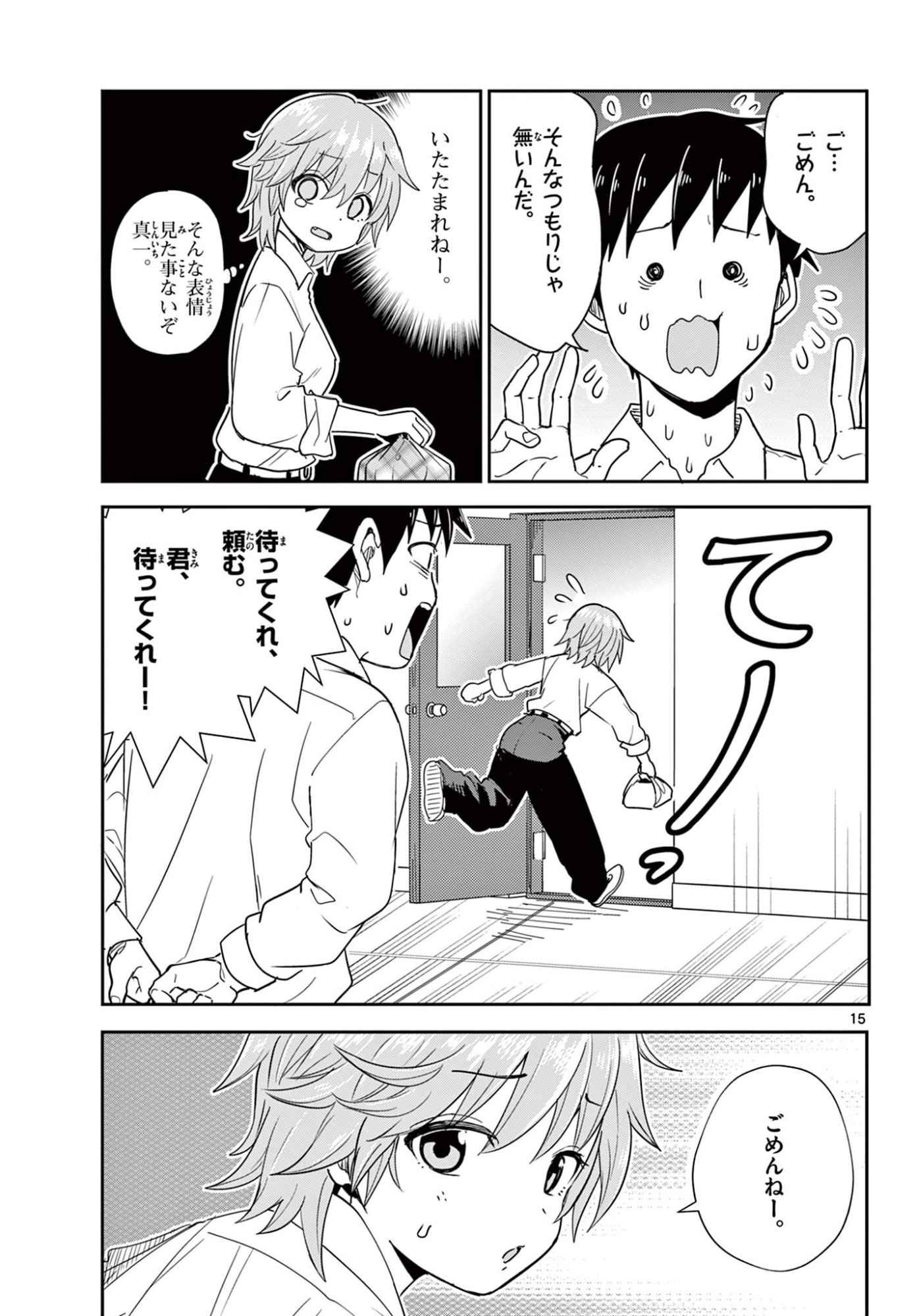 Itsuka Uchuu kara - Chapter 2.1 - Page 15