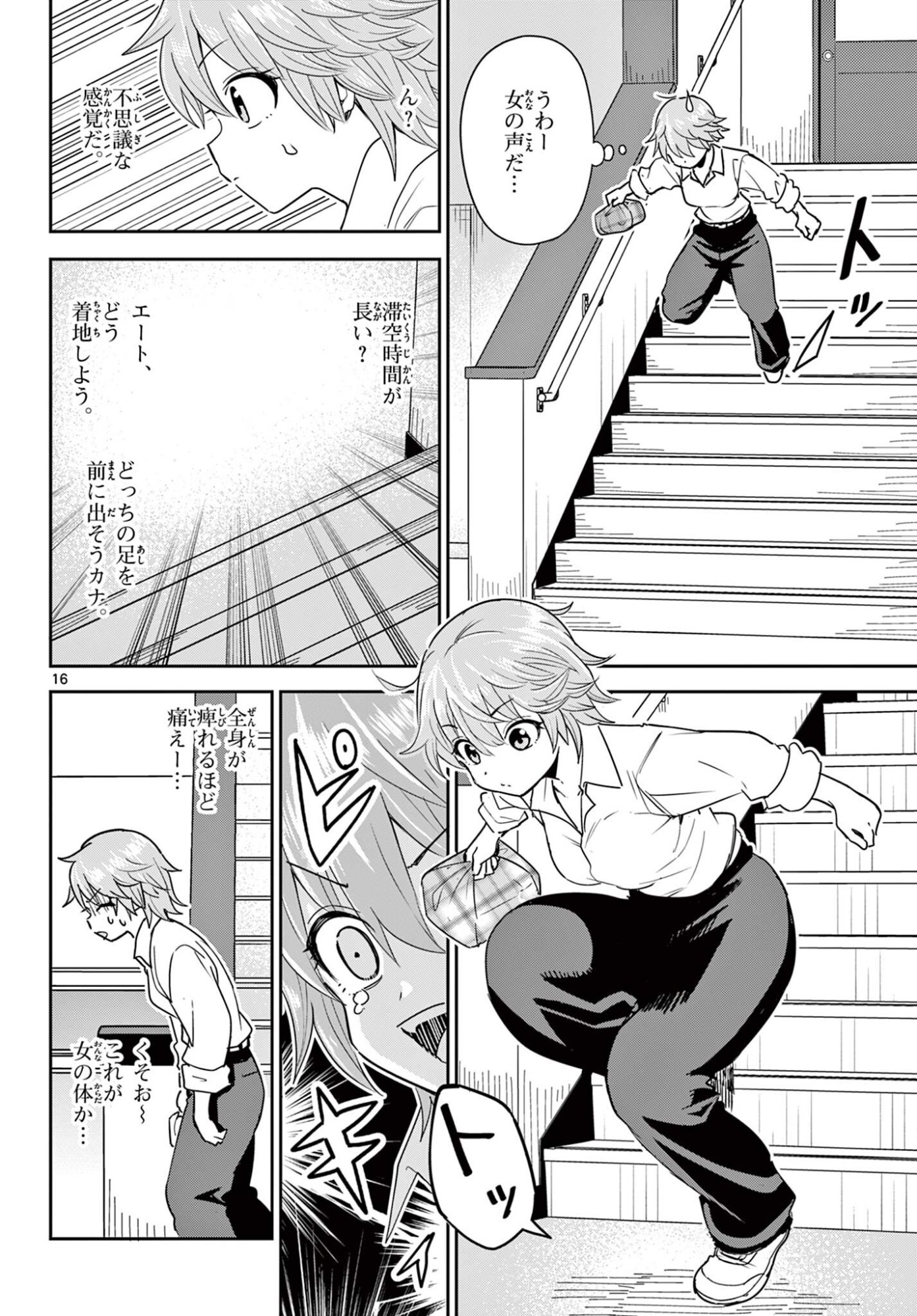 Itsuka Uchuu kara - Chapter 2.1 - Page 16