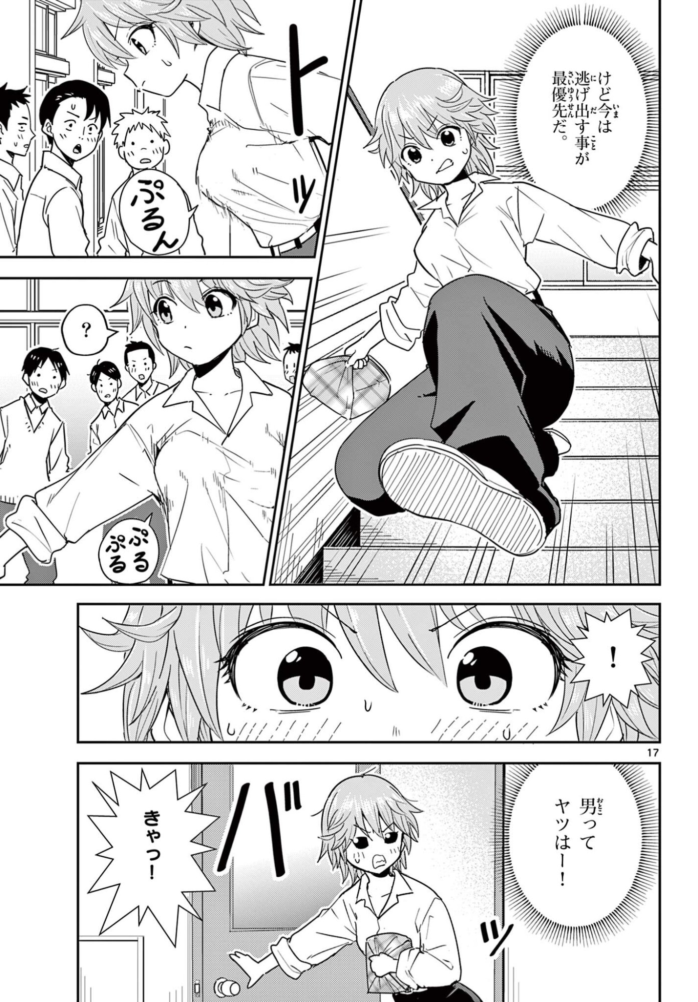 Itsuka Uchuu kara - Chapter 2.1 - Page 17
