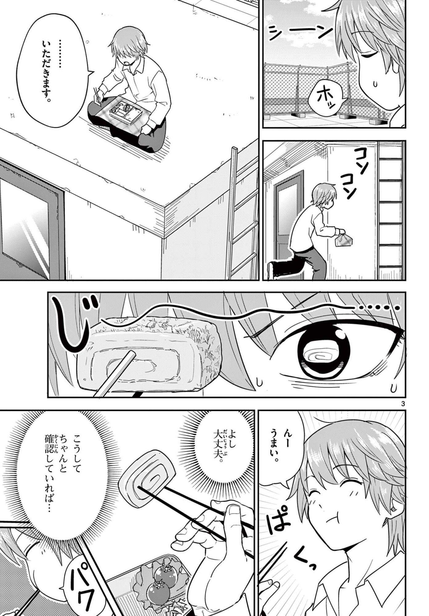 Itsuka Uchuu kara - Chapter 2.1 - Page 3