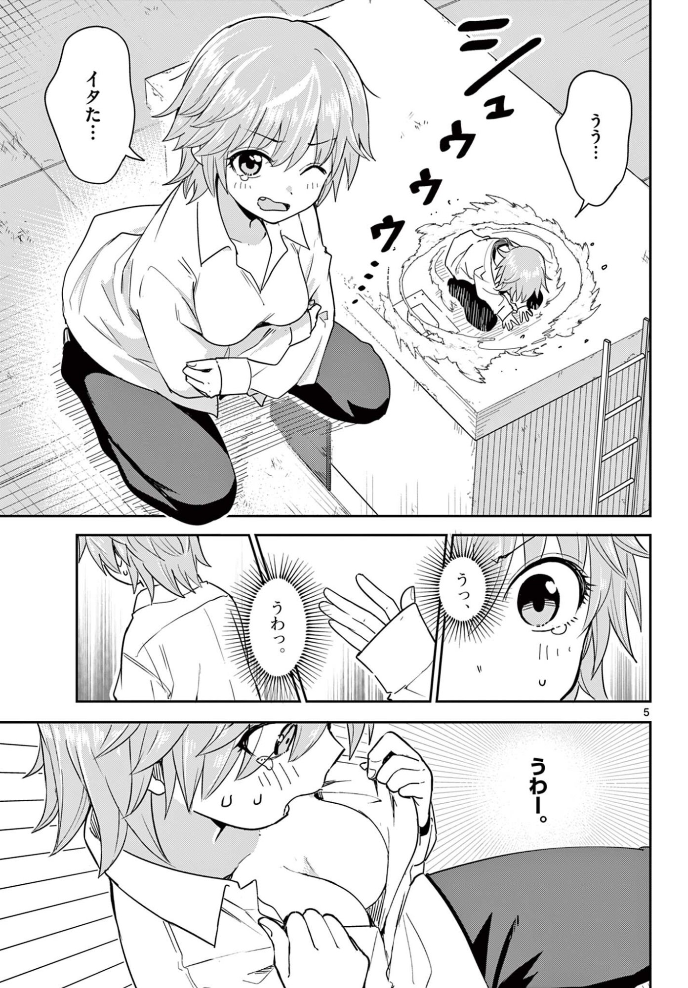 Itsuka Uchuu kara - Chapter 2.1 - Page 5