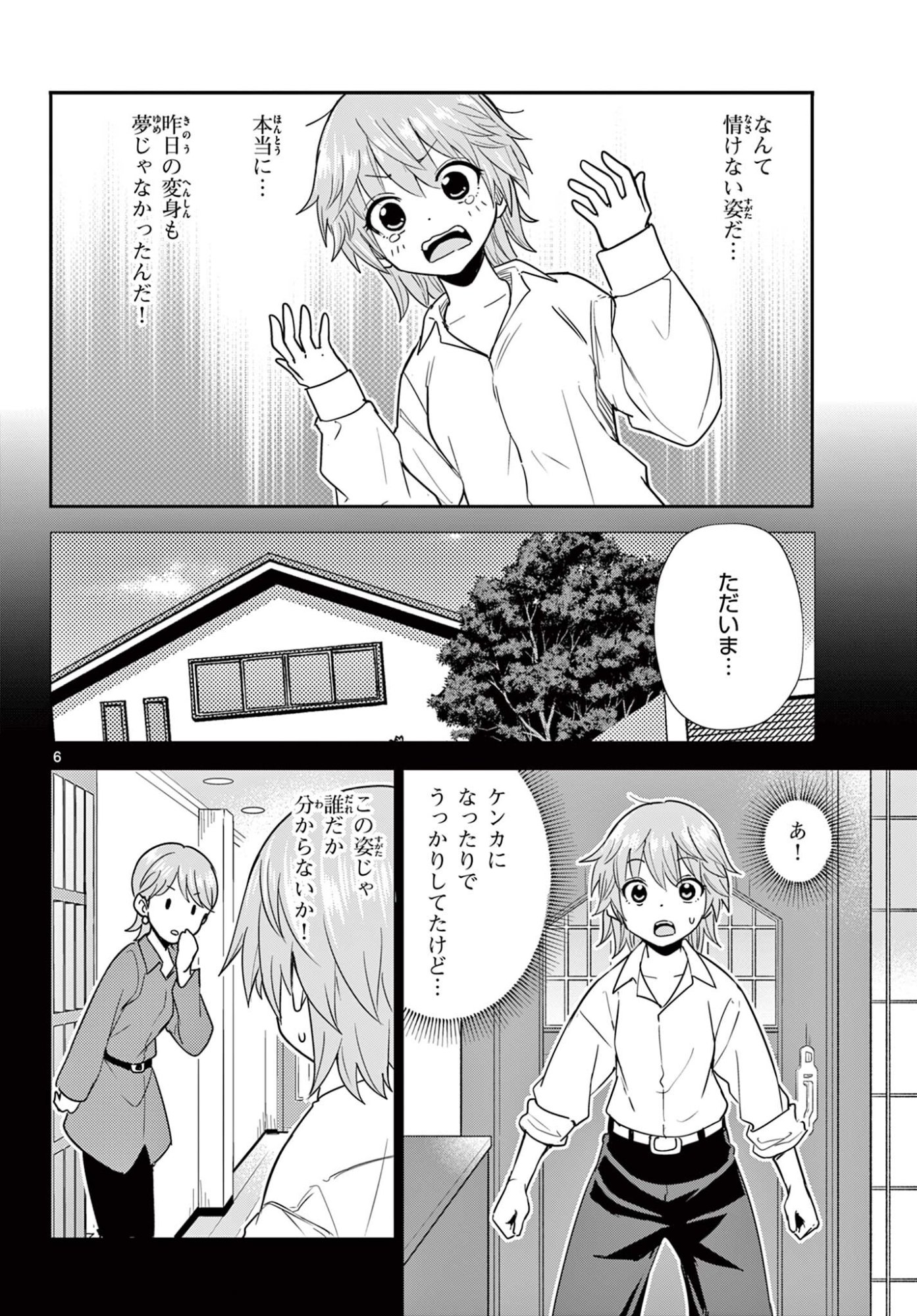Itsuka Uchuu kara - Chapter 2.1 - Page 6