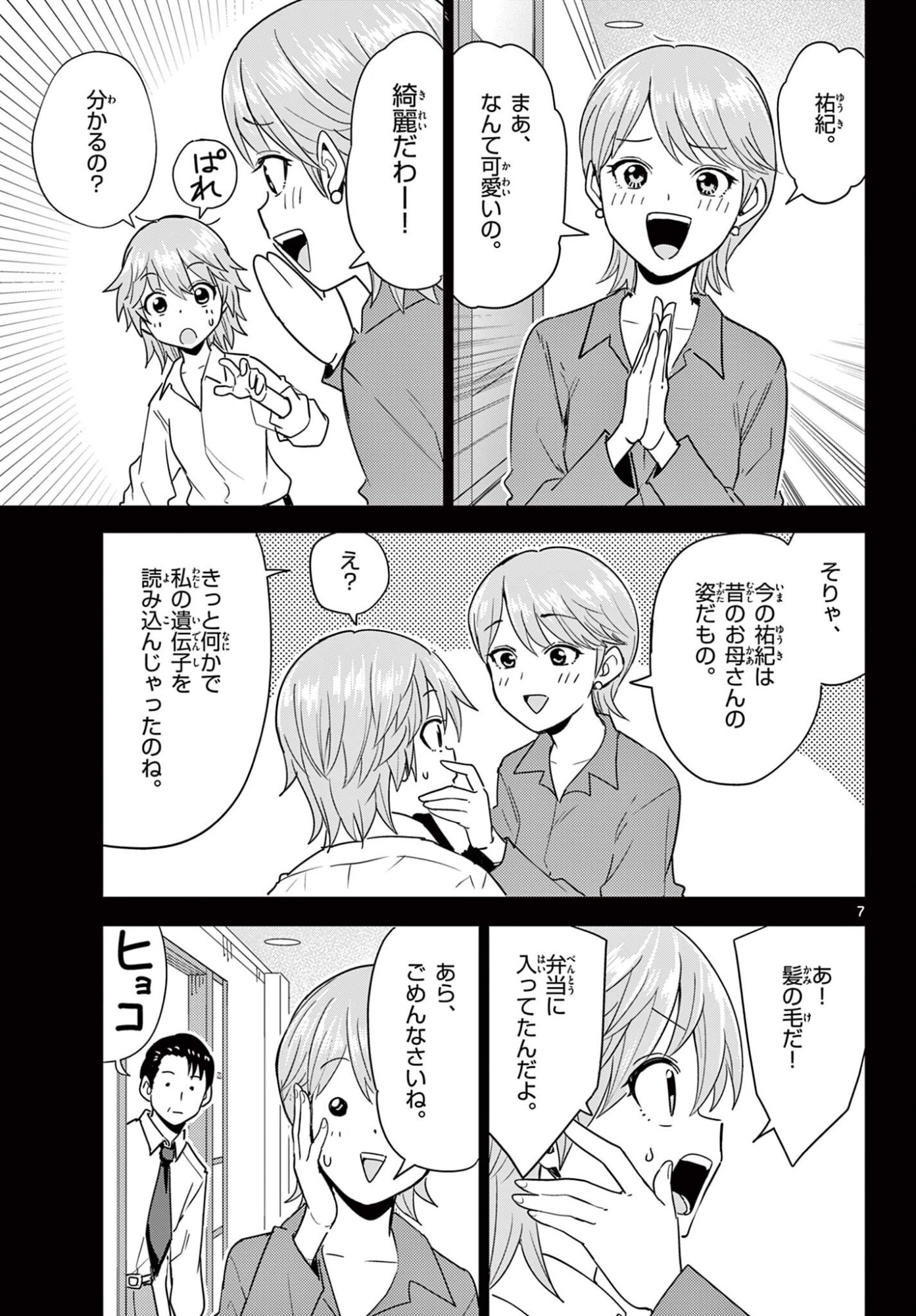 Itsuka Uchuu kara - Chapter 2.1 - Page 7