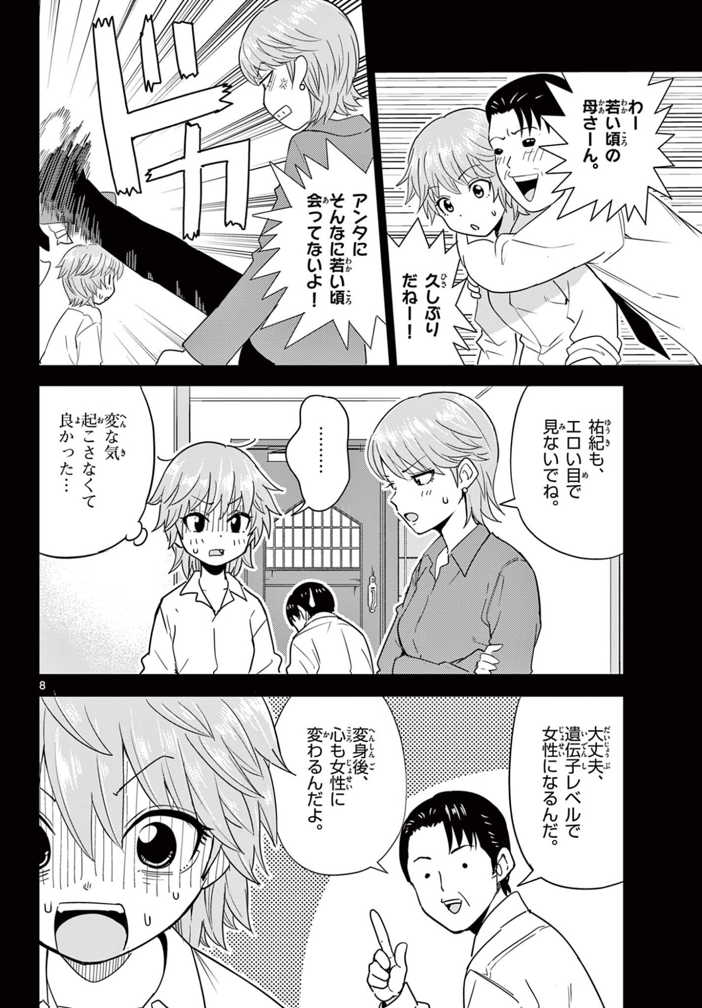 Itsuka Uchuu kara - Chapter 2.1 - Page 8
