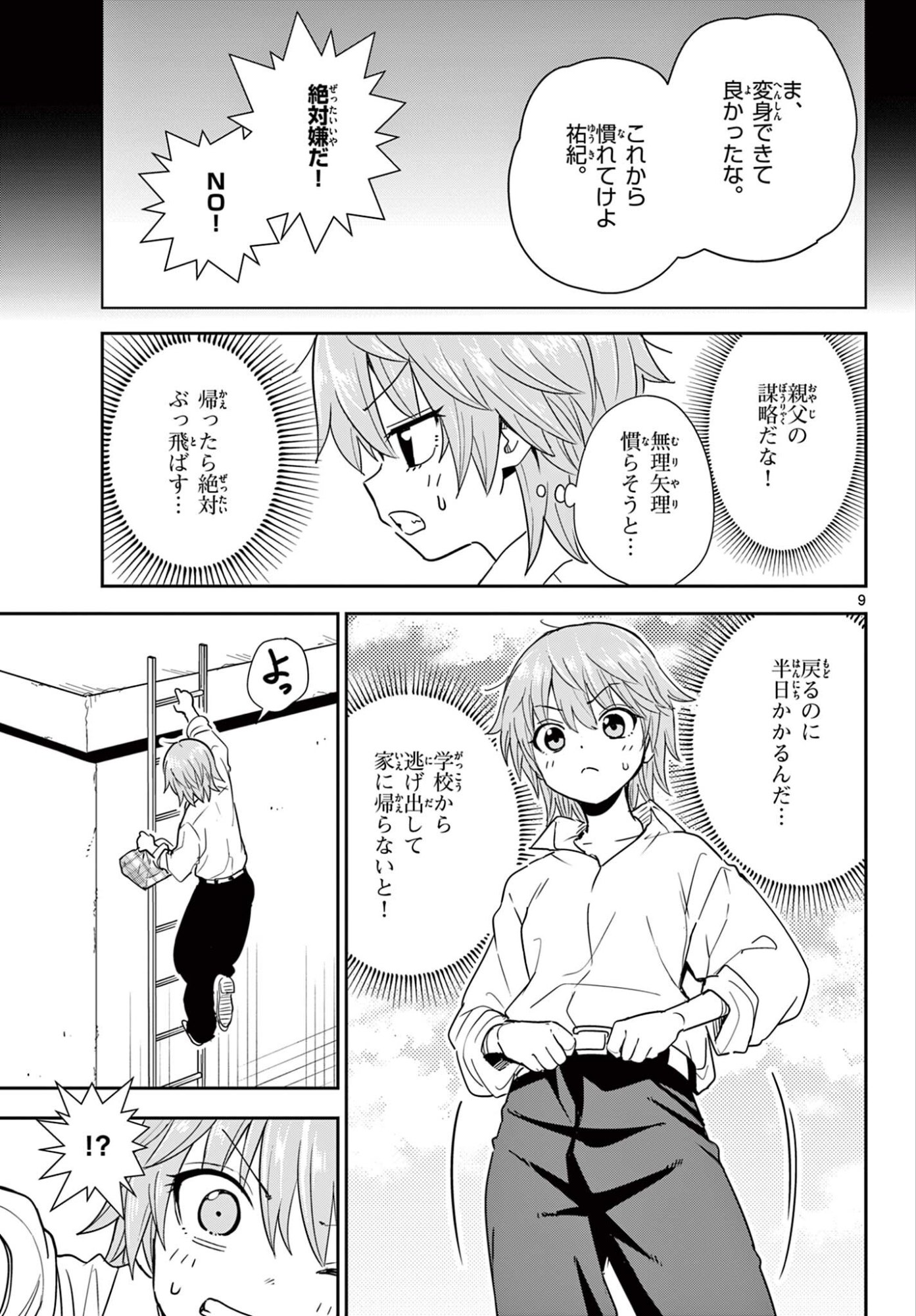 Itsuka Uchuu kara - Chapter 2.1 - Page 9