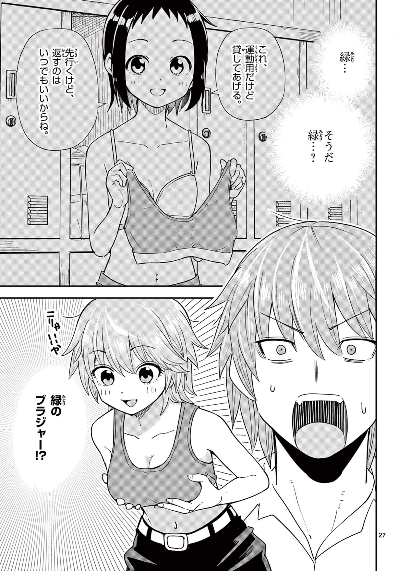 Itsuka Uchuu kara - Chapter 2.2 - Page 10