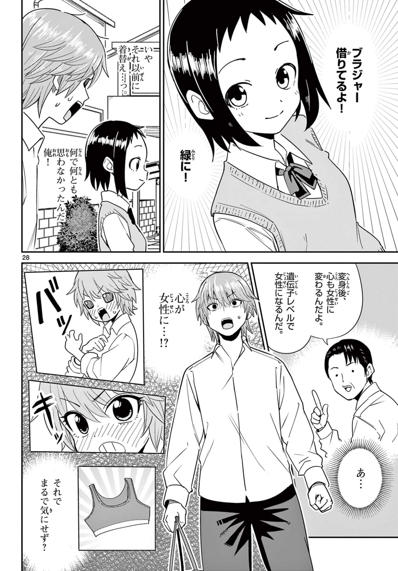 Itsuka Uchuu kara - Chapter 2.2 - Page 11