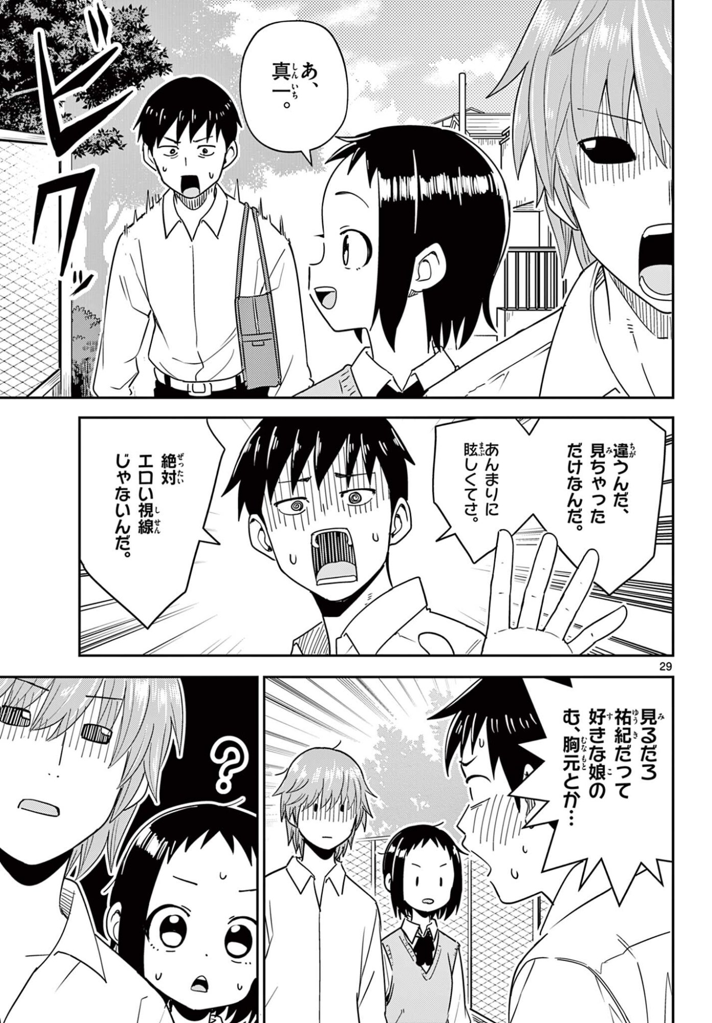 Itsuka Uchuu kara - Chapter 2.2 - Page 12