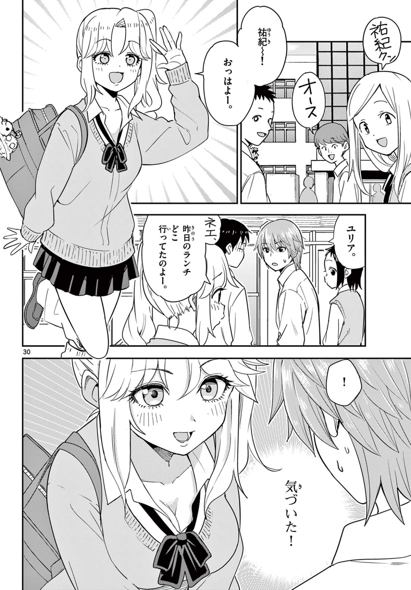 Itsuka Uchuu kara - Chapter 2.2 - Page 13