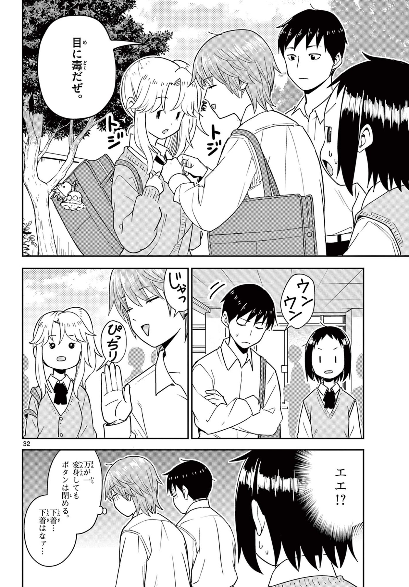 Itsuka Uchuu kara - Chapter 2.2 - Page 15
