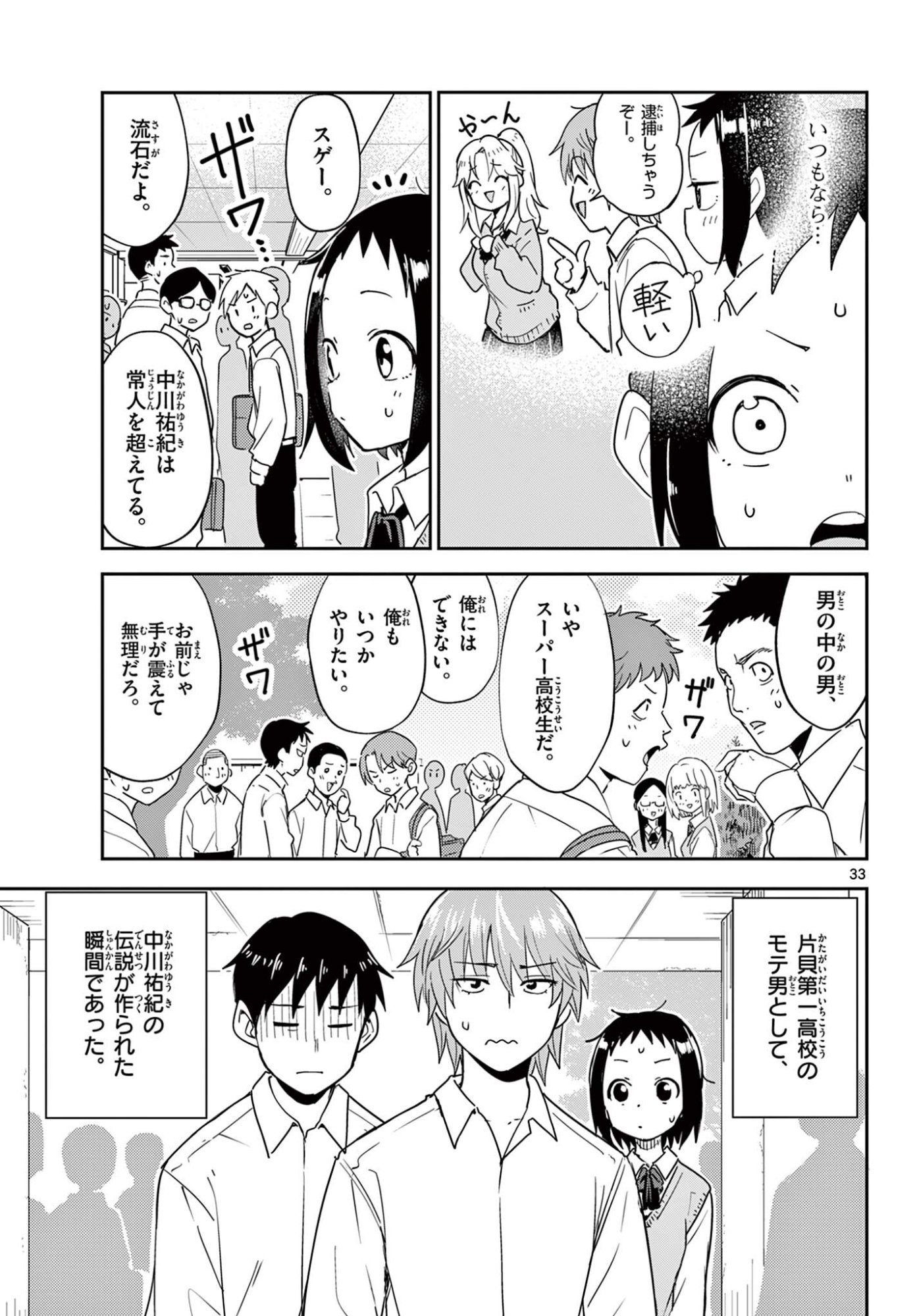 Itsuka Uchuu kara - Chapter 2.2 - Page 16