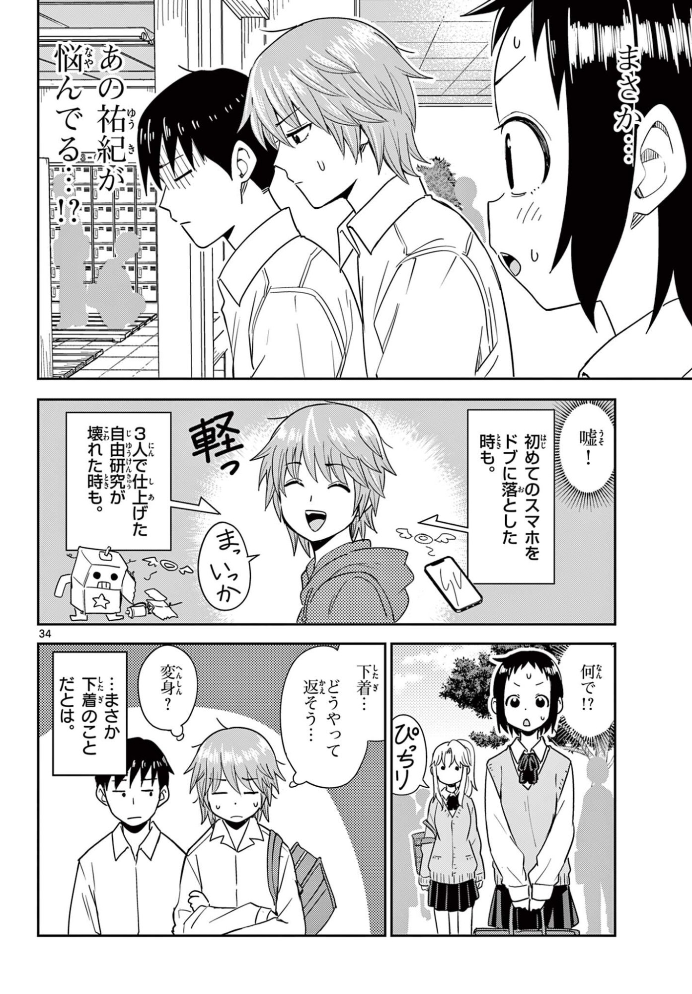 Itsuka Uchuu kara - Chapter 2.2 - Page 17