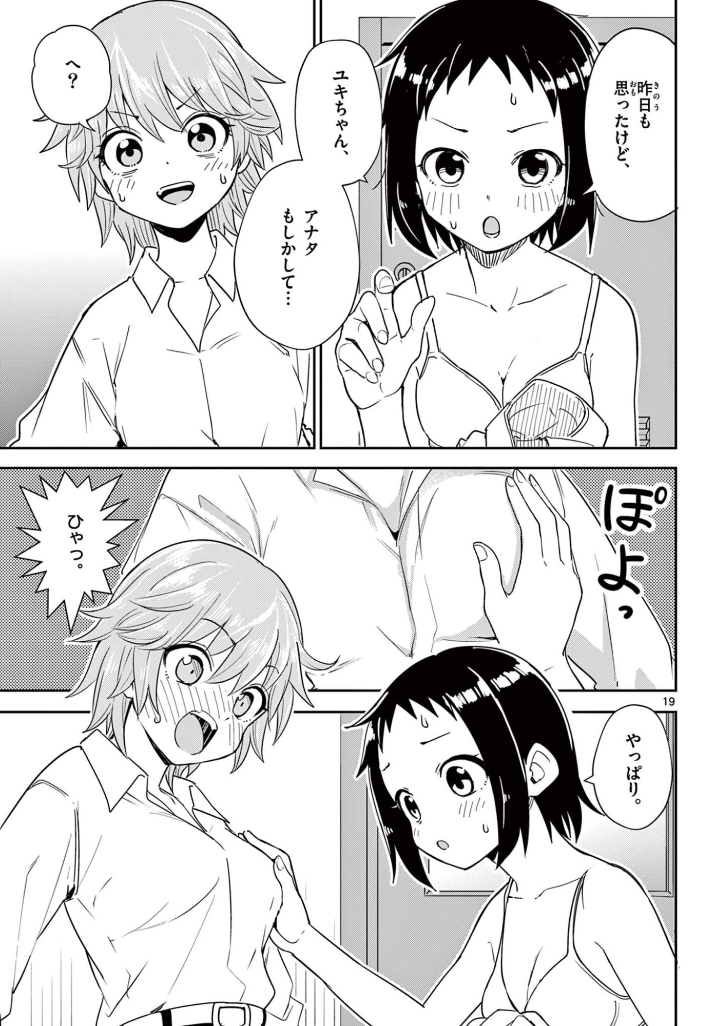 Itsuka Uchuu kara - Chapter 2.2 - Page 2