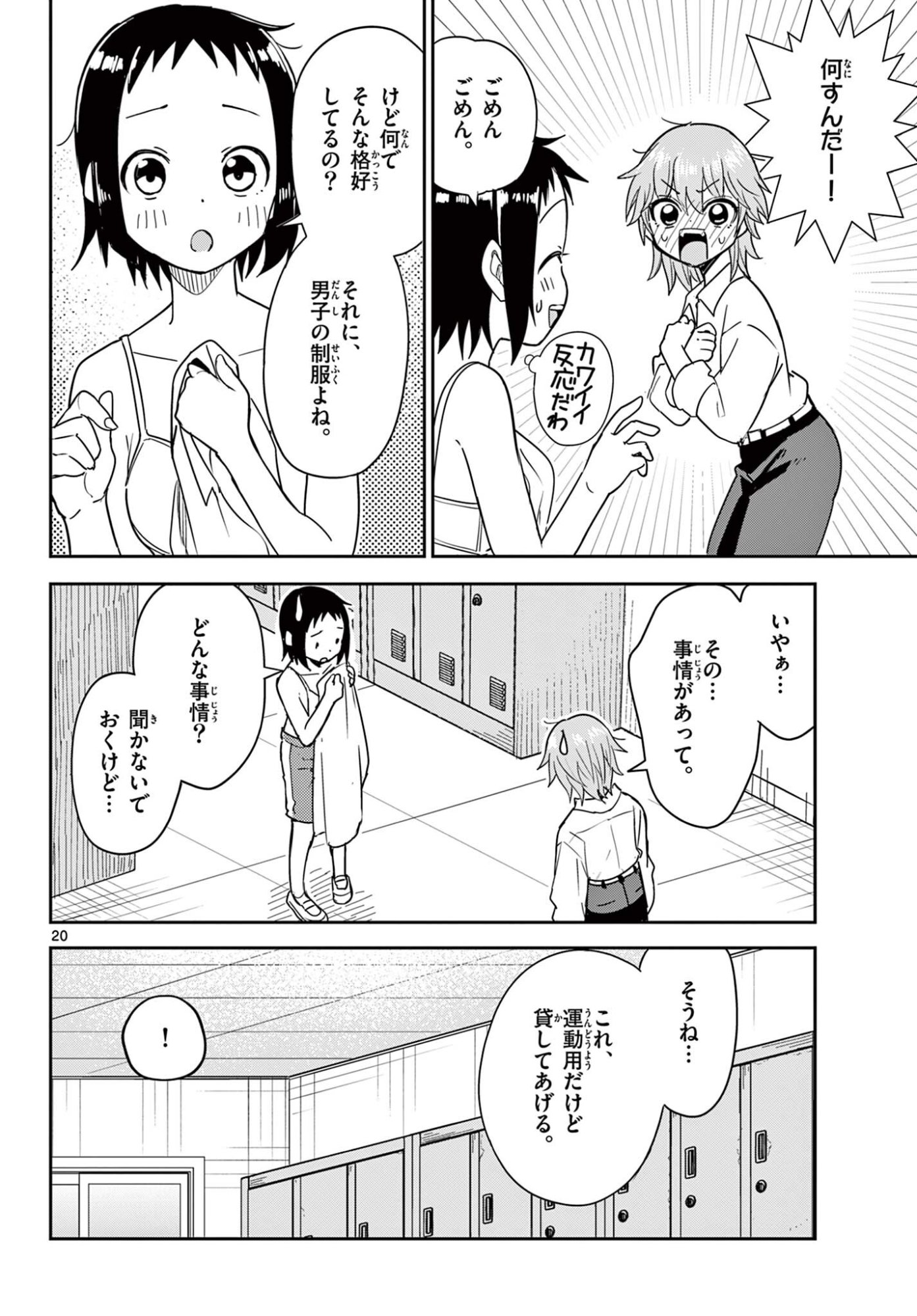 Itsuka Uchuu kara - Chapter 2.2 - Page 3