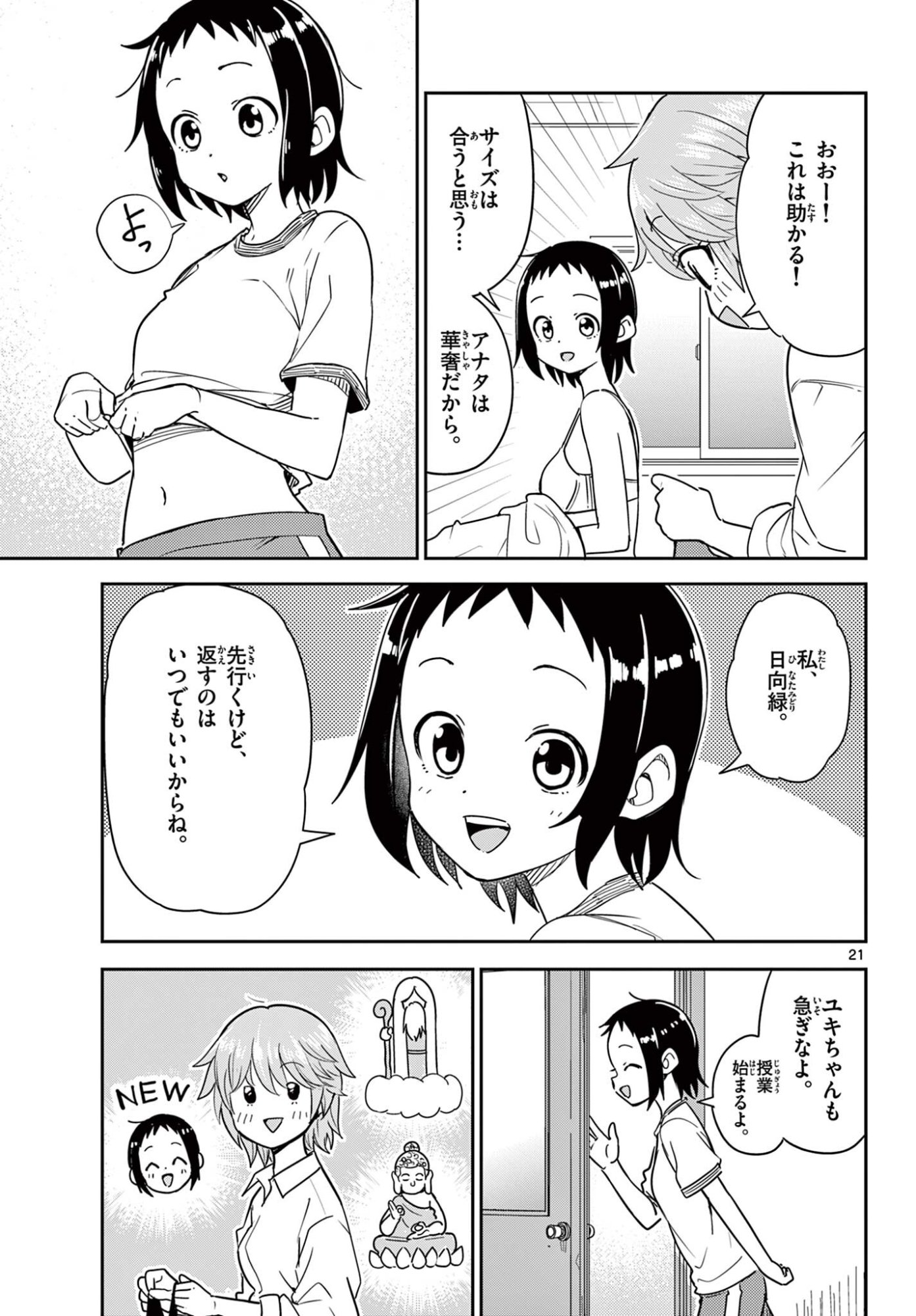 Itsuka Uchuu kara - Chapter 2.2 - Page 4