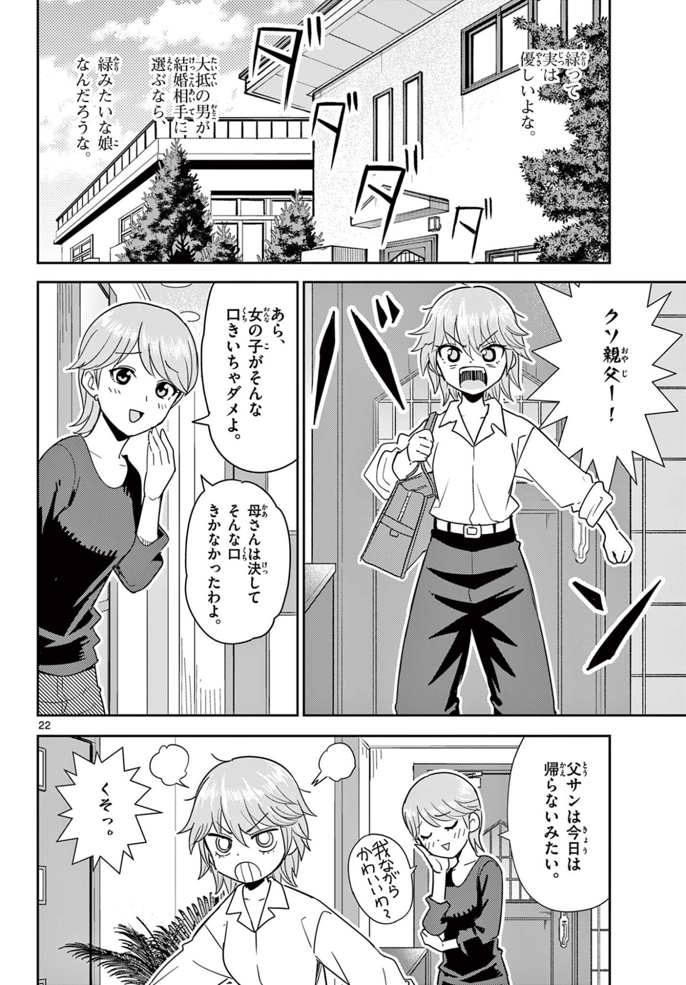 Itsuka Uchuu kara - Chapter 2.2 - Page 5