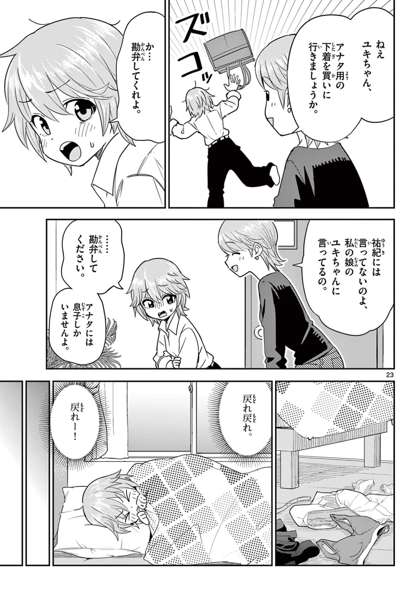 Itsuka Uchuu kara - Chapter 2.2 - Page 6