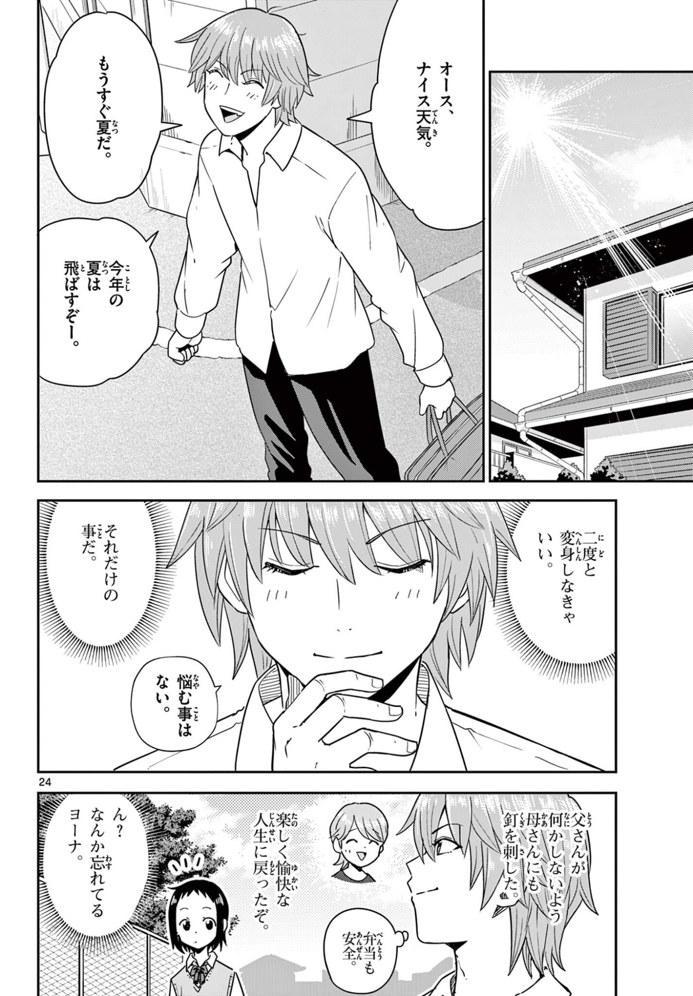 Itsuka Uchuu kara - Chapter 2.2 - Page 7