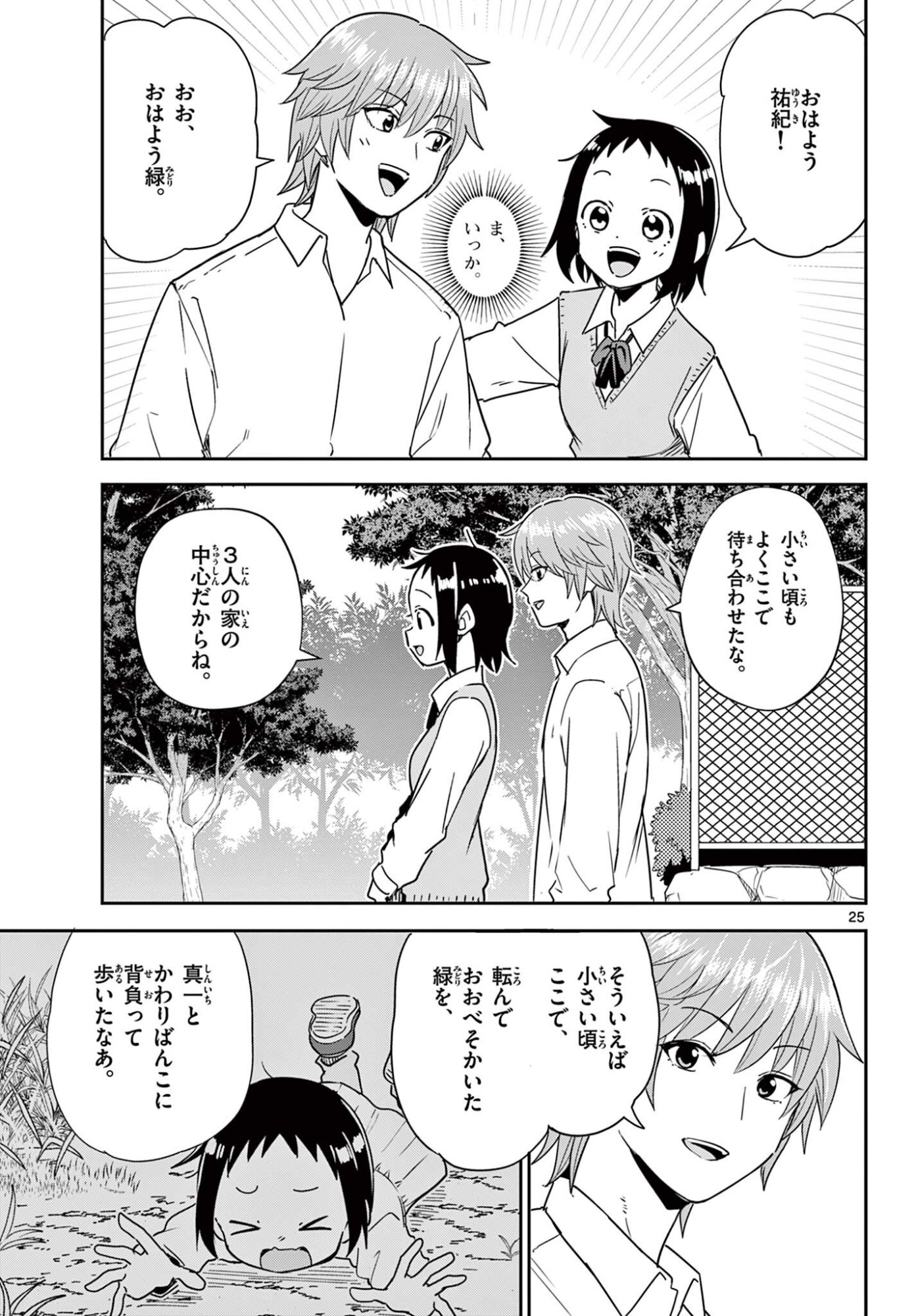 Itsuka Uchuu kara - Chapter 2.2 - Page 8