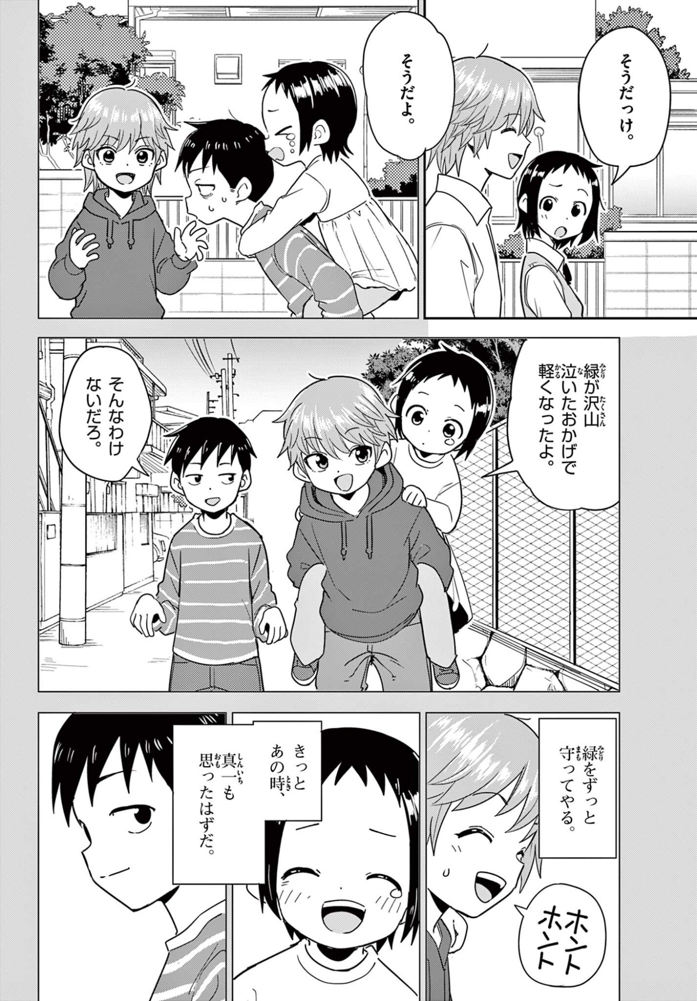 Itsuka Uchuu kara - Chapter 2.2 - Page 9