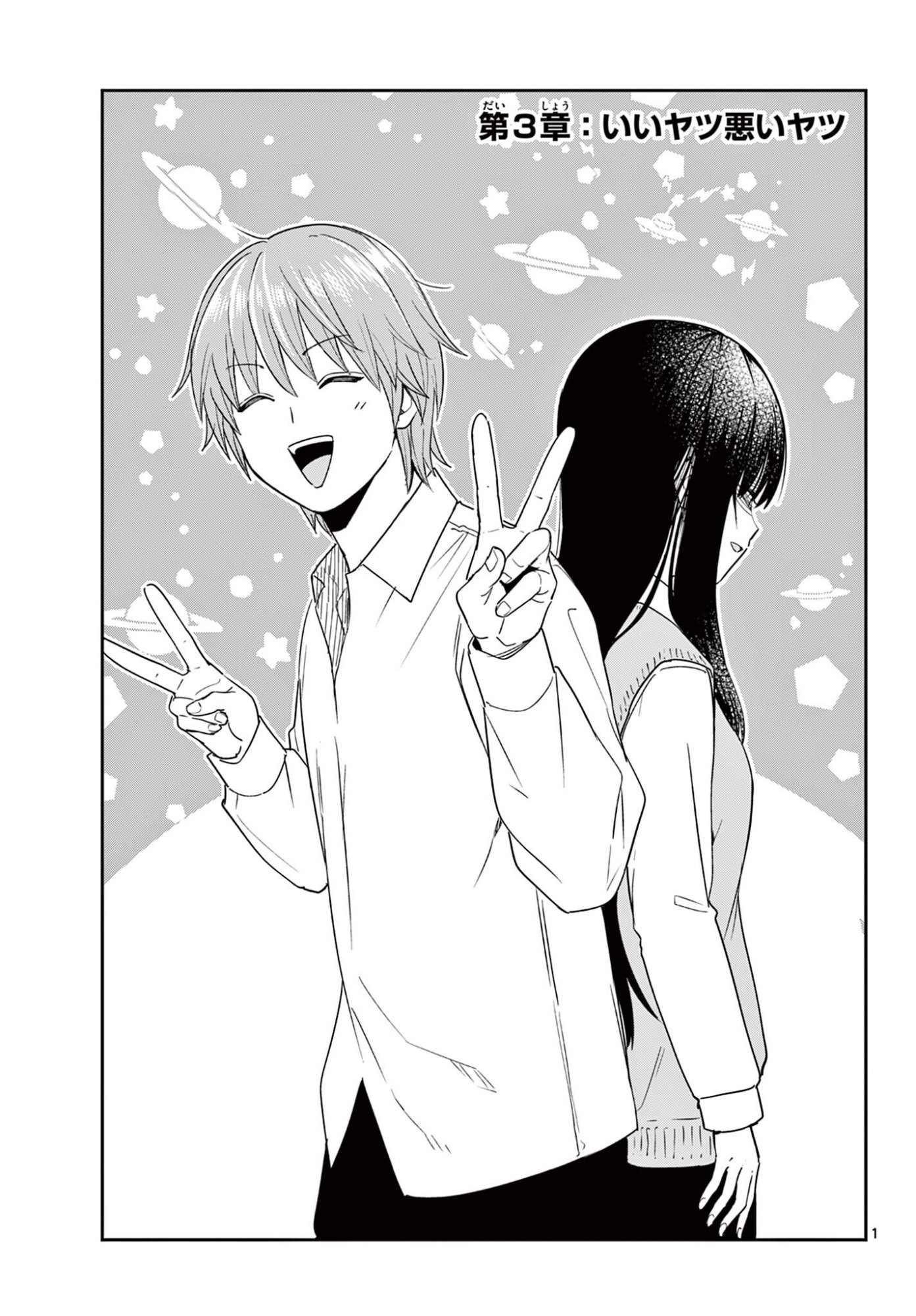 Itsuka Uchuu kara - Chapter 3.1 - Page 1